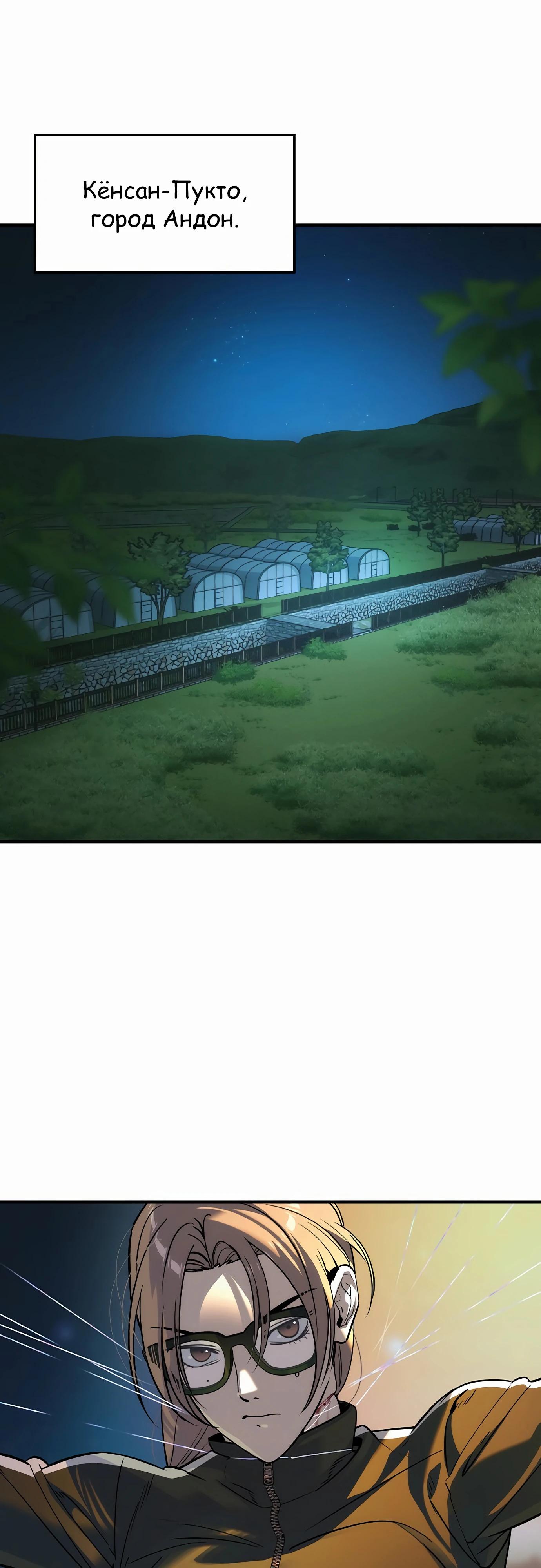 Манга Отпрыск - Глава 52 Страница 45