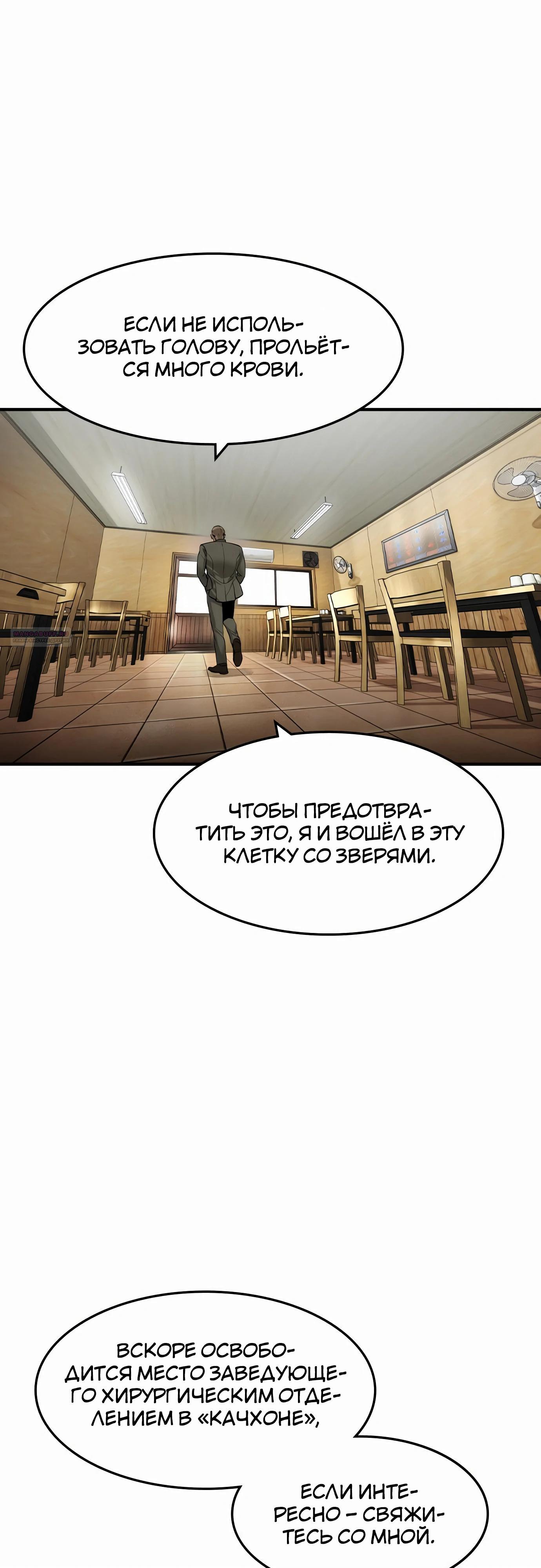 Манга Отпрыск - Глава 52 Страница 6