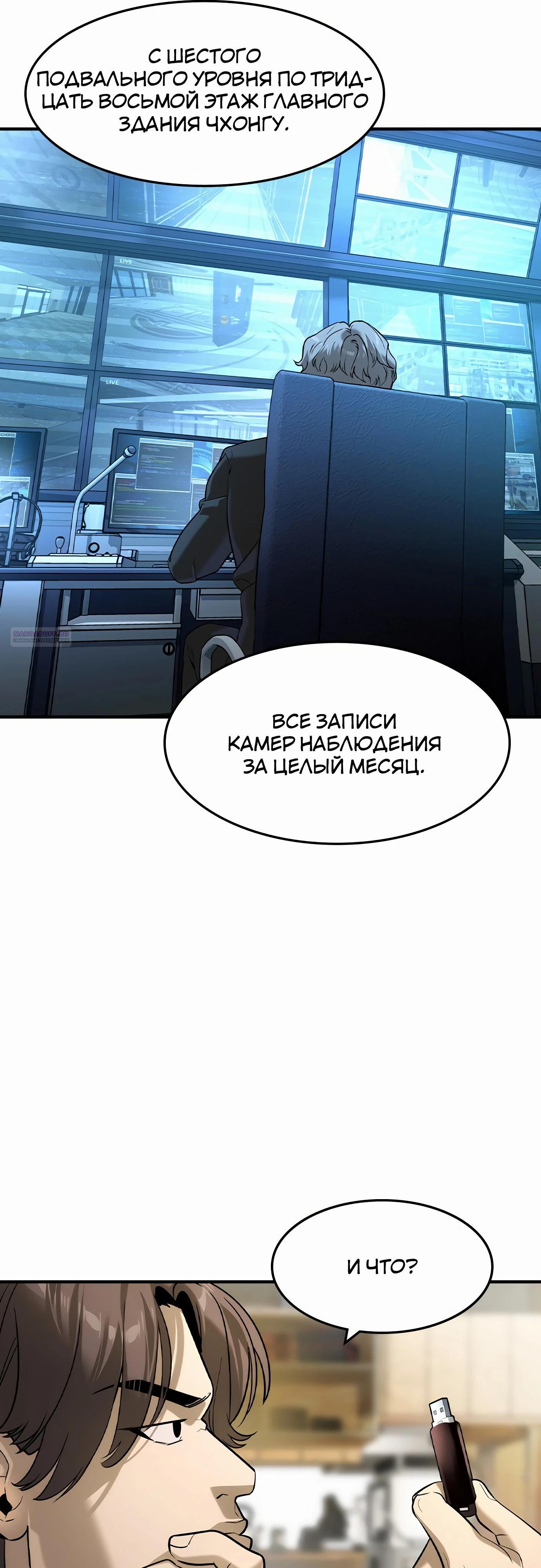 Манга Отпрыск - Глава 52 Страница 30