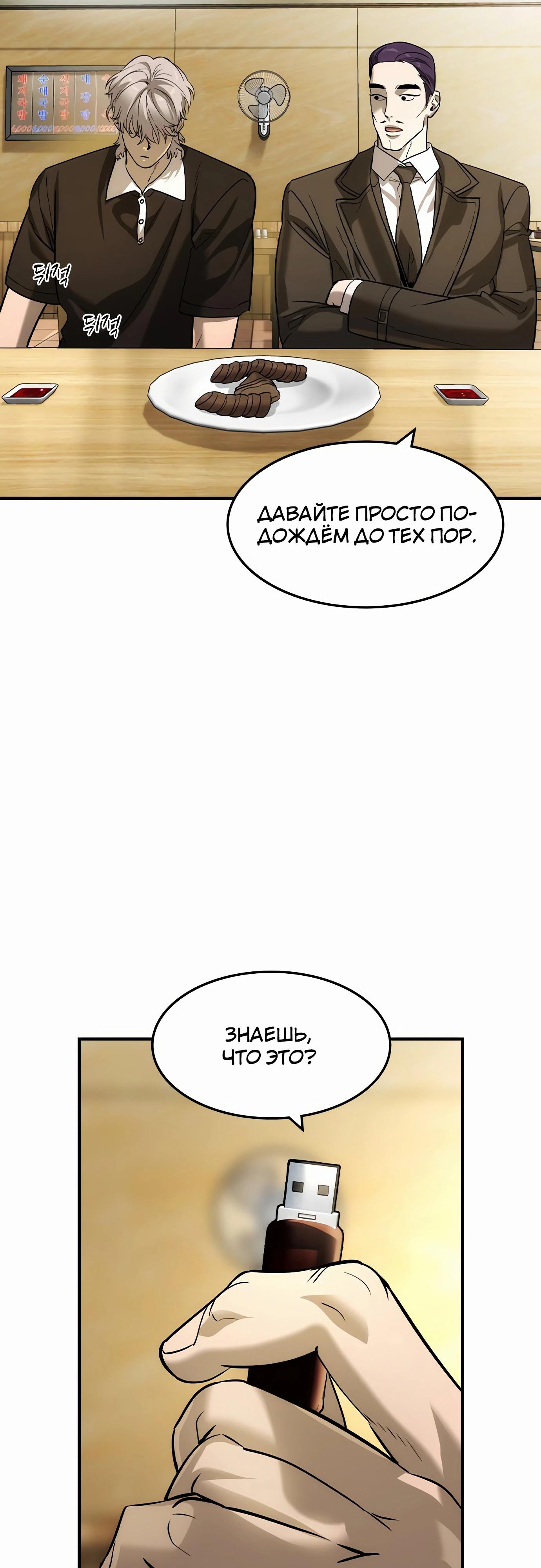 Манга Отпрыск - Глава 52 Страница 28