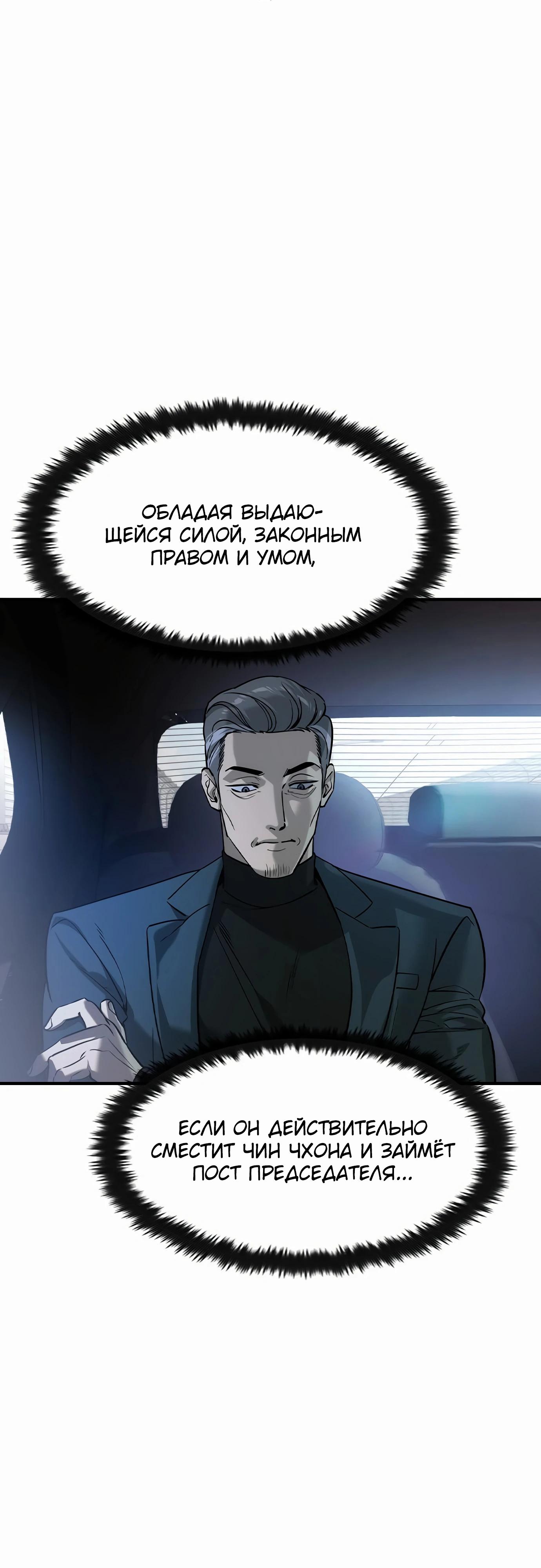 Манга Отпрыск - Глава 52 Страница 20