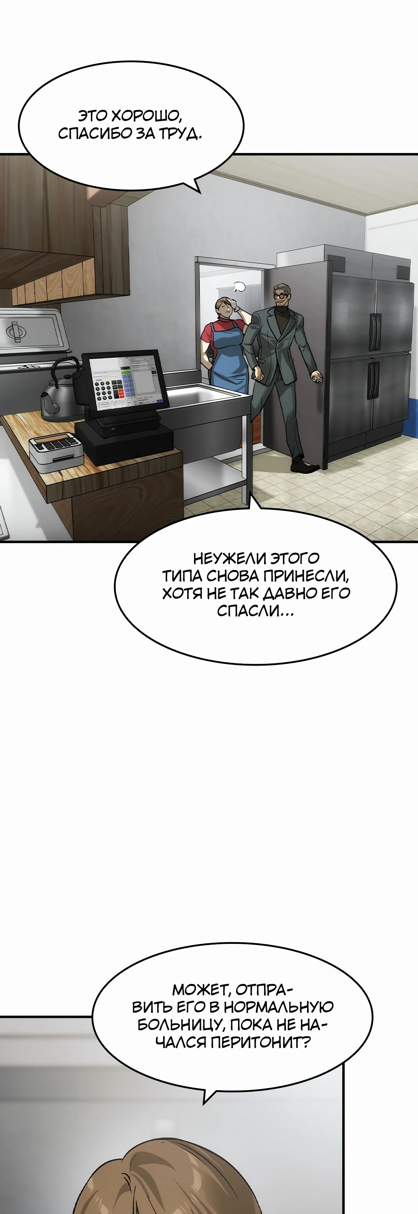 Манга Отпрыск - Глава 52 Страница 3