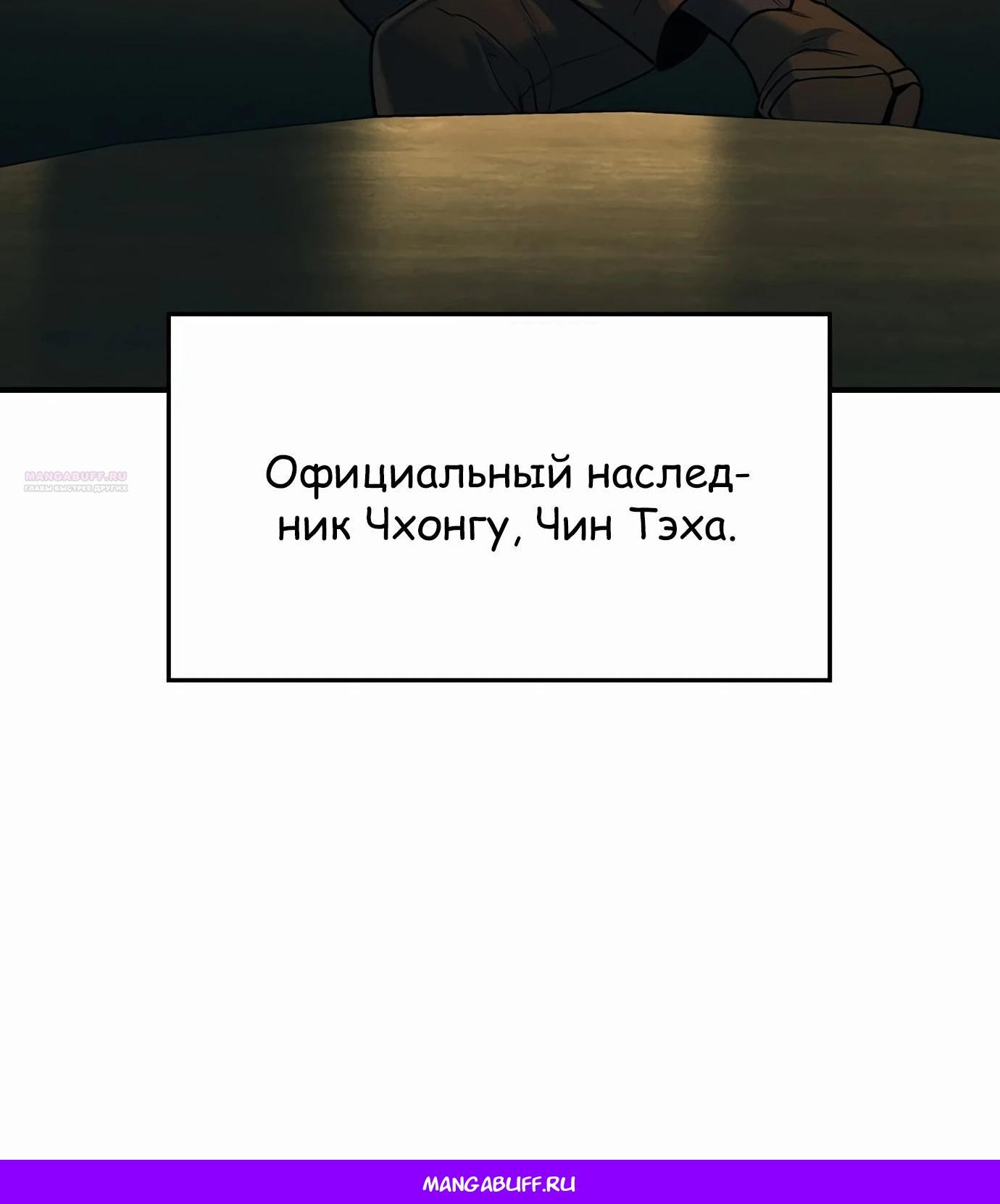 Манга Отпрыск - Глава 54 Страница 59