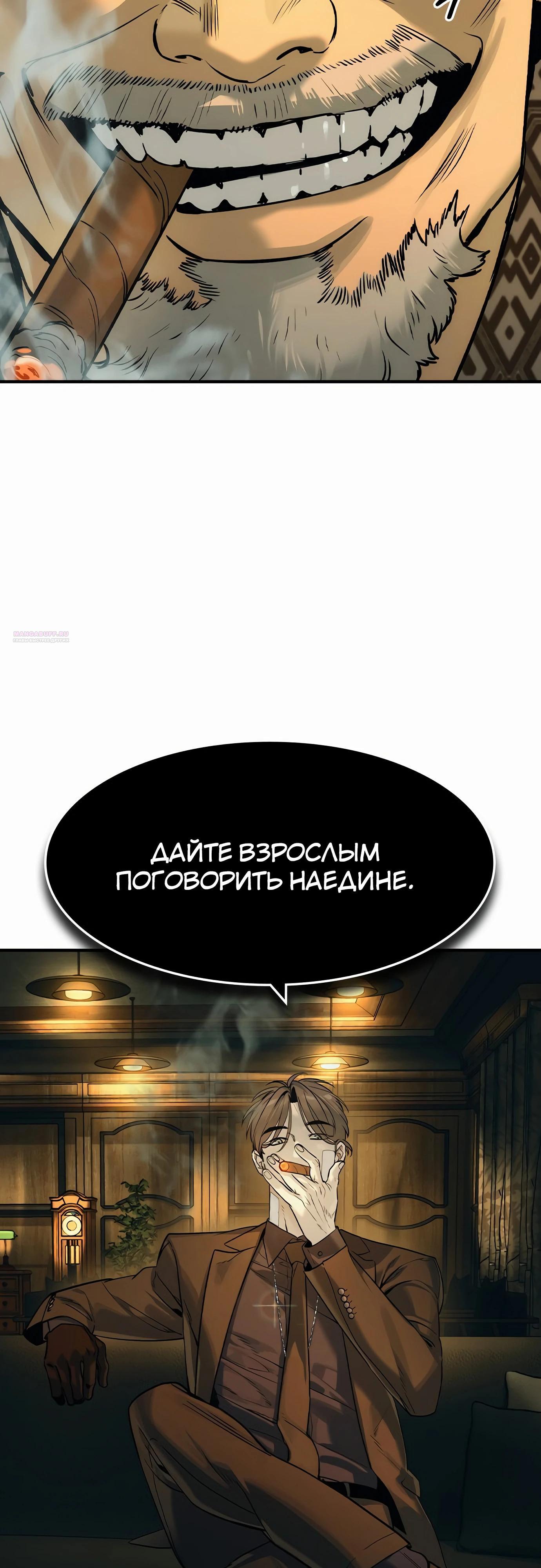 Манга Отпрыск - Глава 54 Страница 58