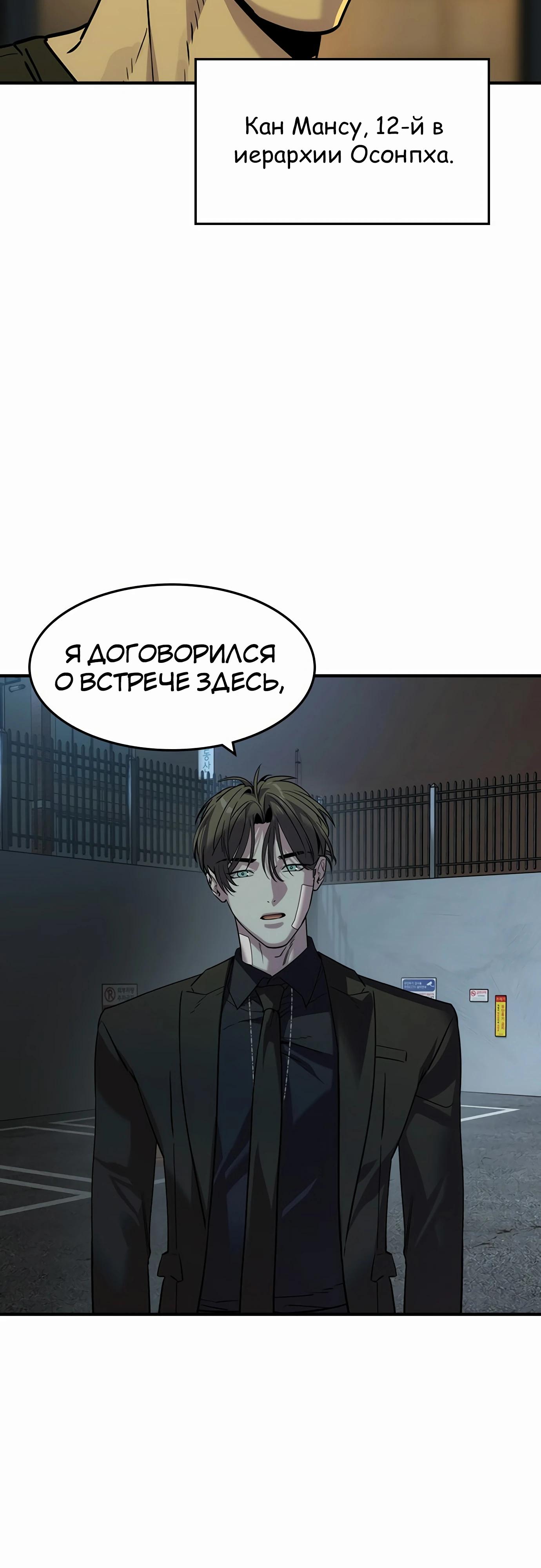 Манга Отпрыск - Глава 54 Страница 32