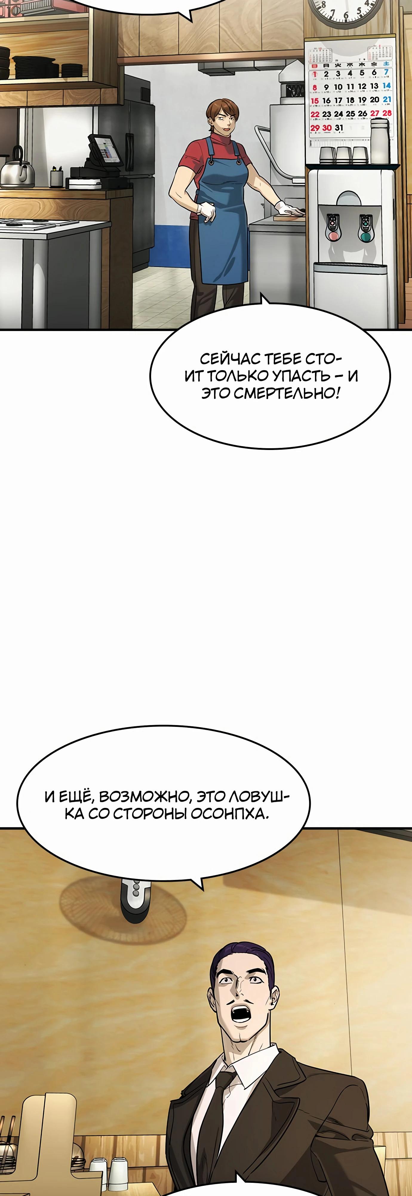 Манга Отпрыск - Глава 54 Страница 24