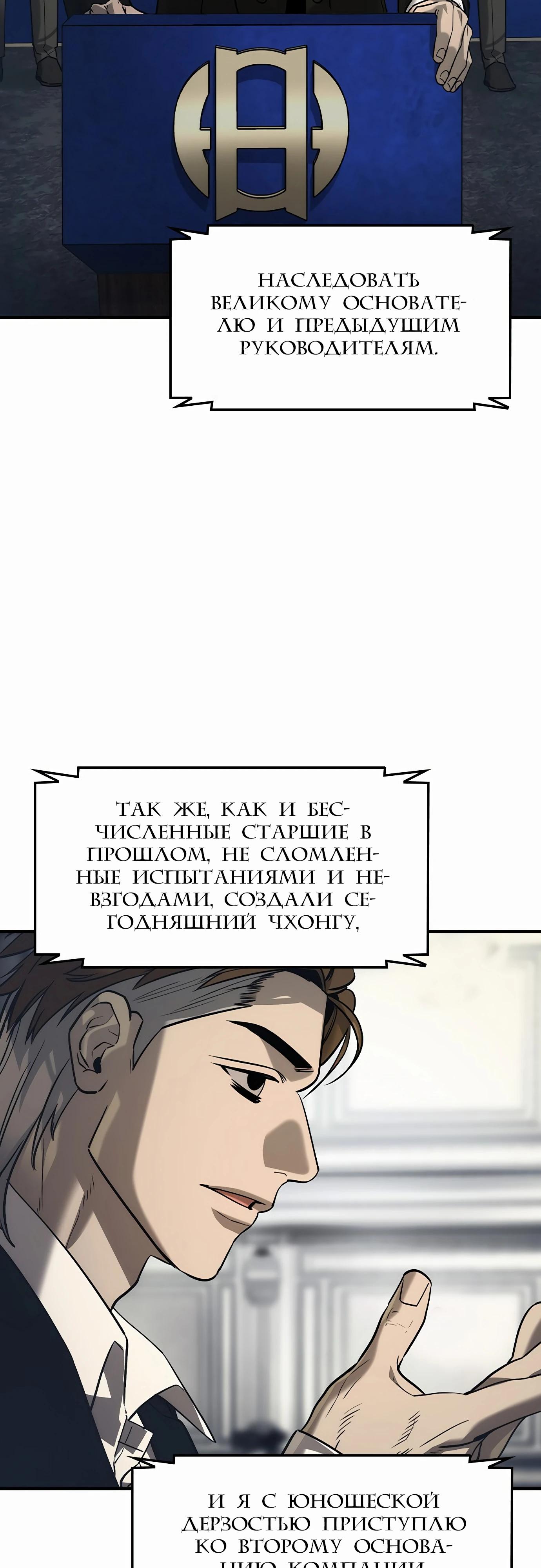 Манга Отпрыск - Глава 54 Страница 3