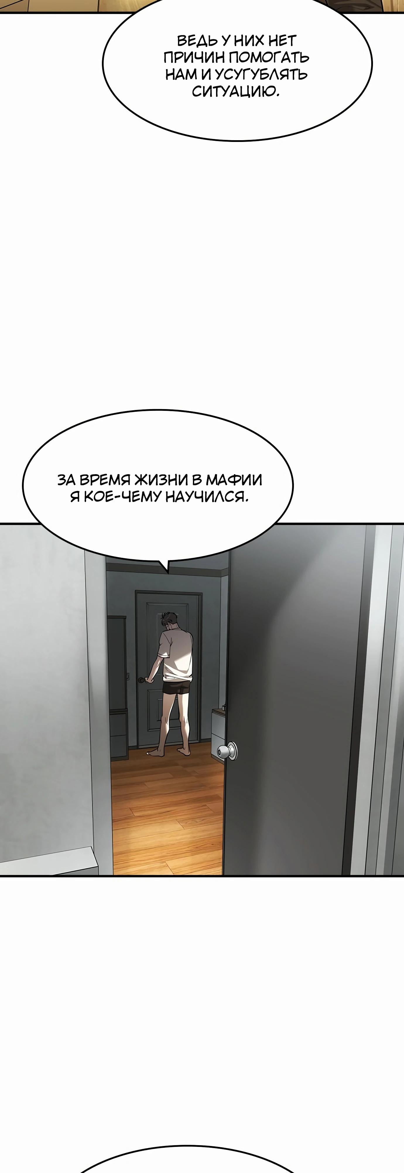 Манга Отпрыск - Глава 54 Страница 25
