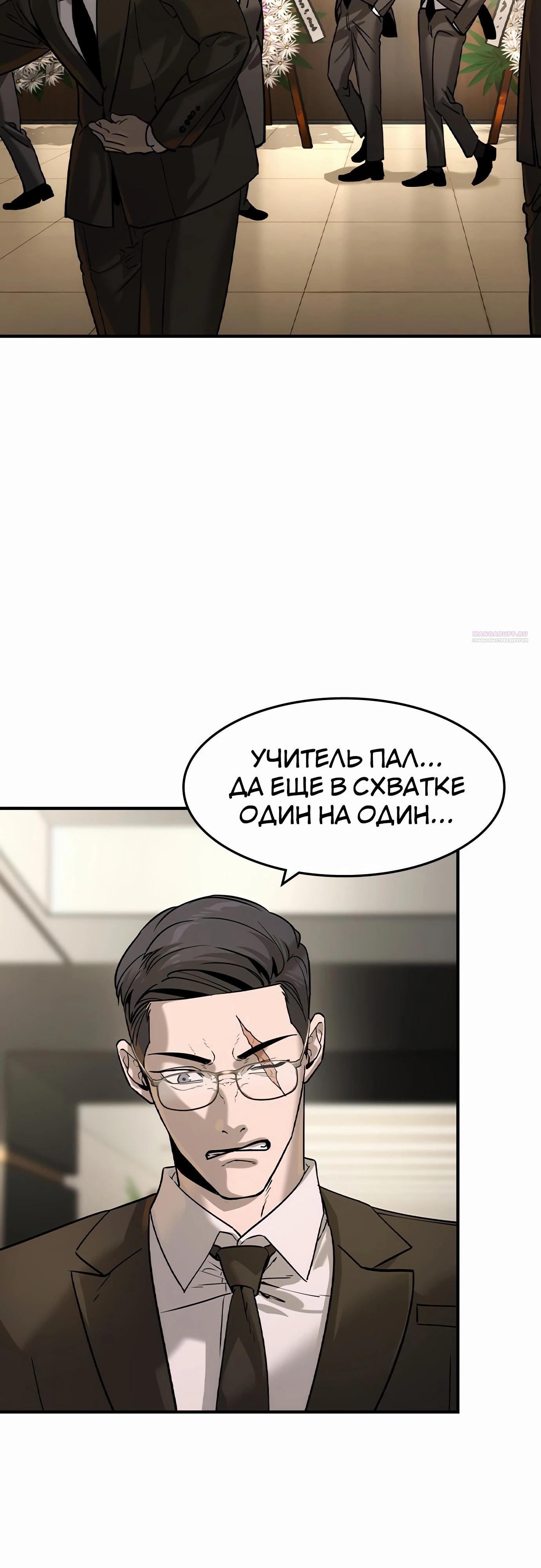 Манга Отпрыск - Глава 56 Страница 6