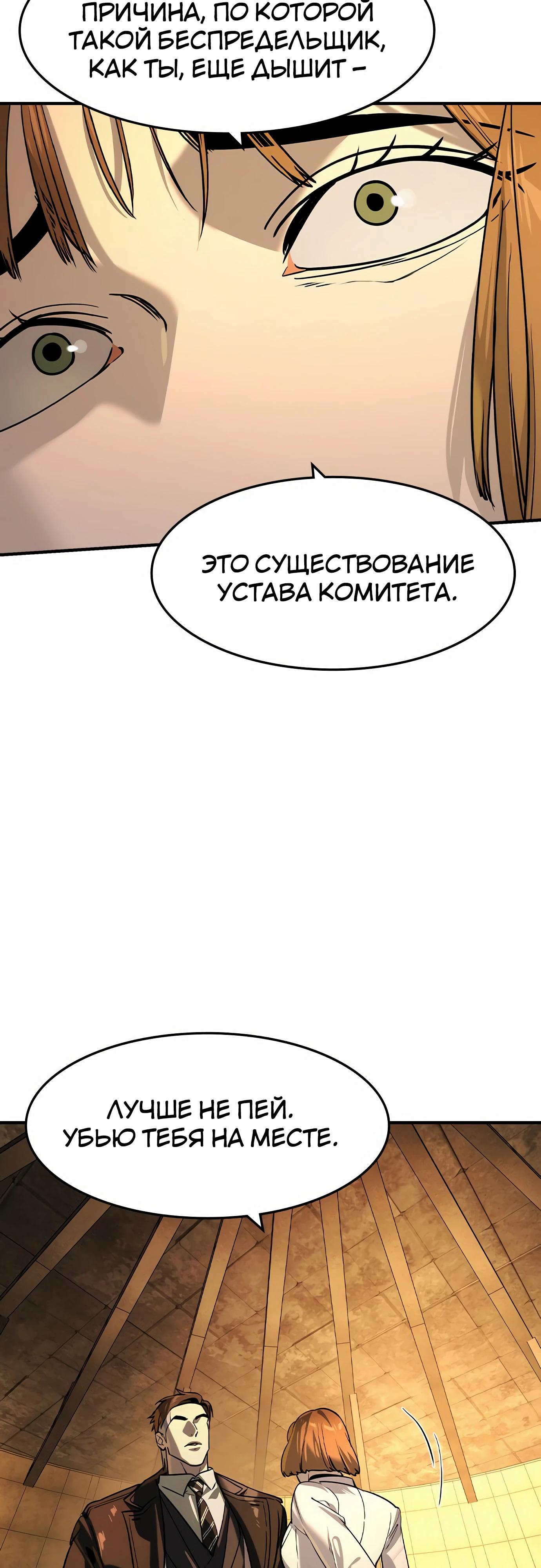 Манга Отпрыск - Глава 56 Страница 40