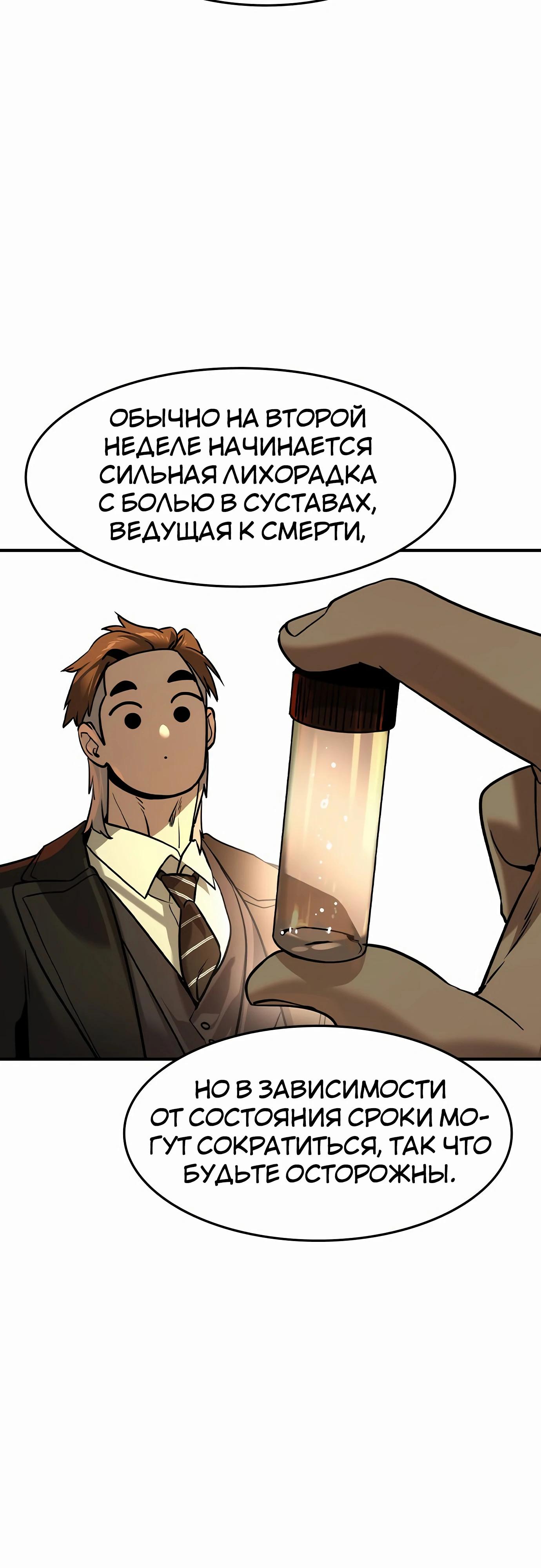 Манга Отпрыск - Глава 56 Страница 37
