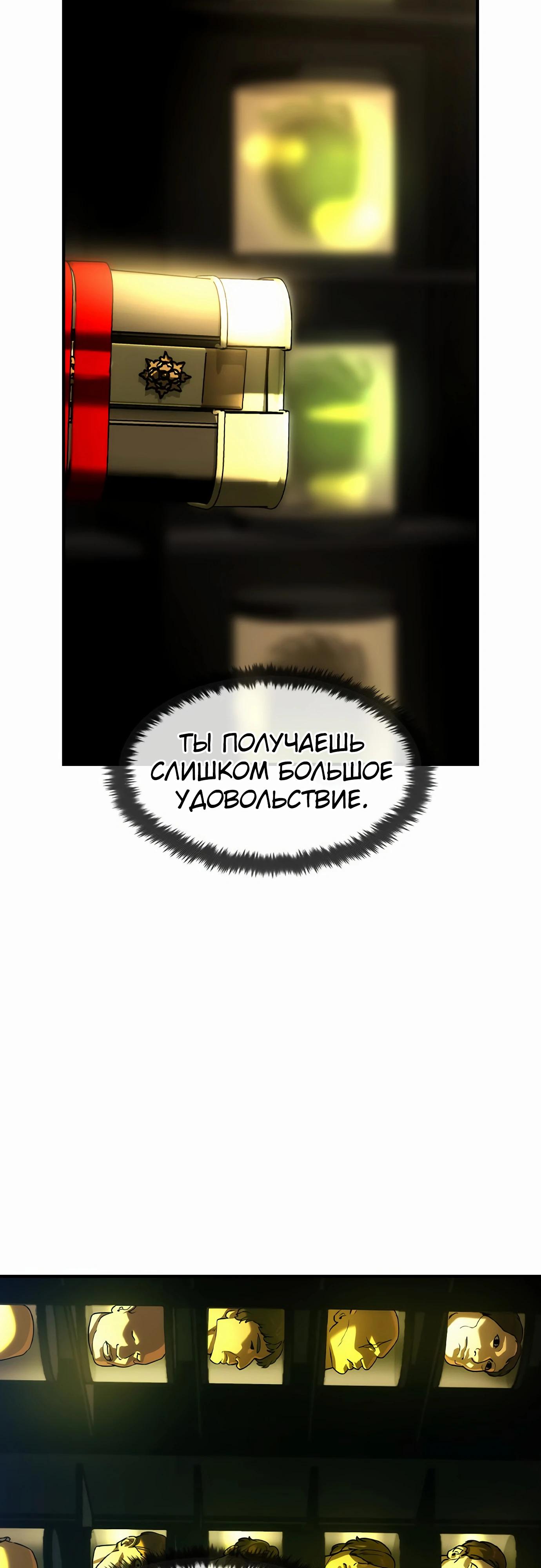 Манга Отпрыск - Глава 56 Страница 55