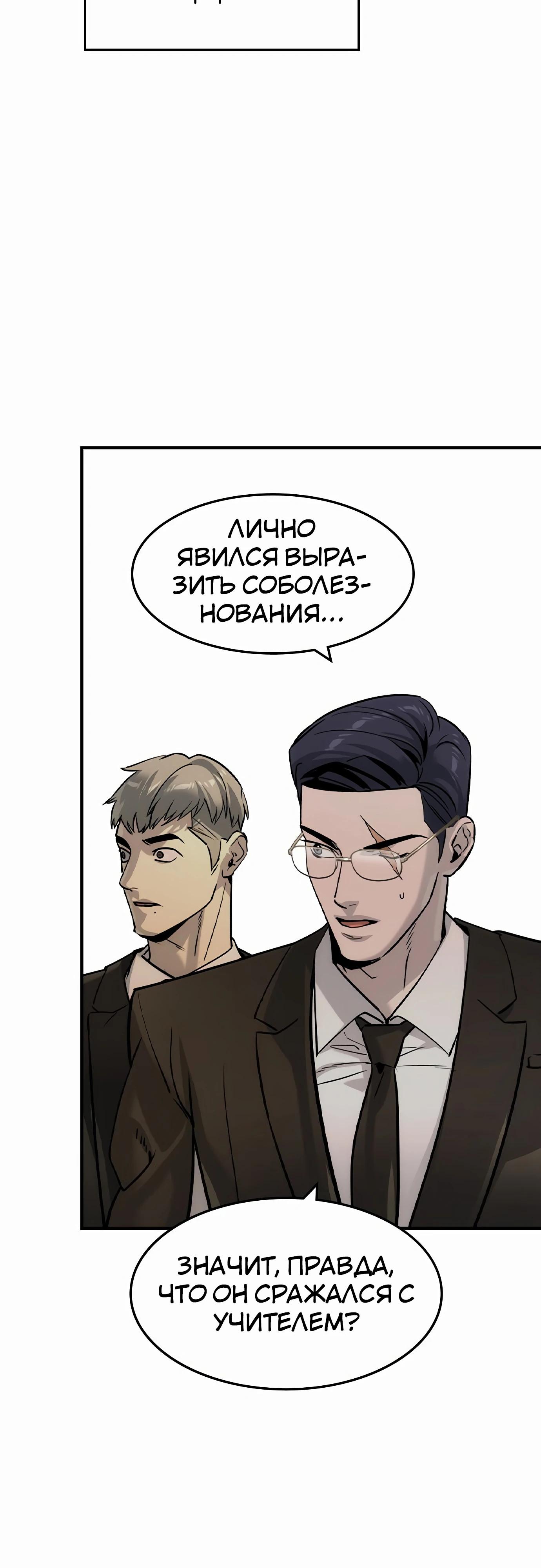 Манга Отпрыск - Глава 56 Страница 13
