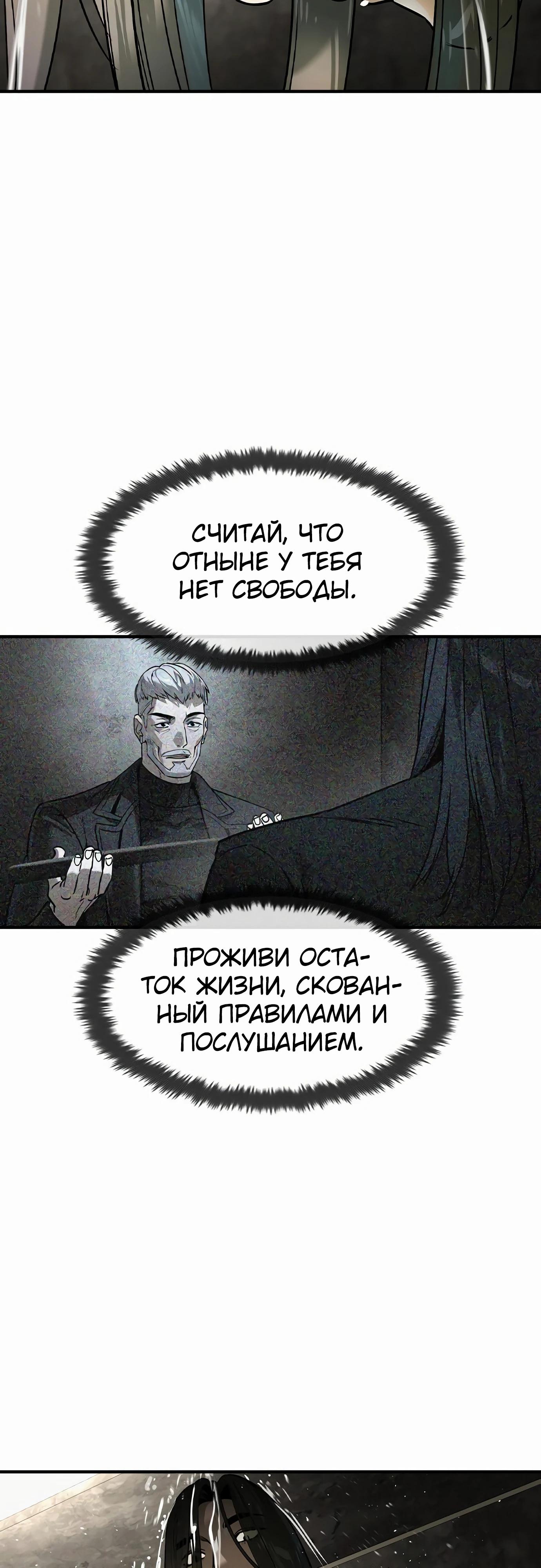 Манга Отпрыск - Глава 56 Страница 48