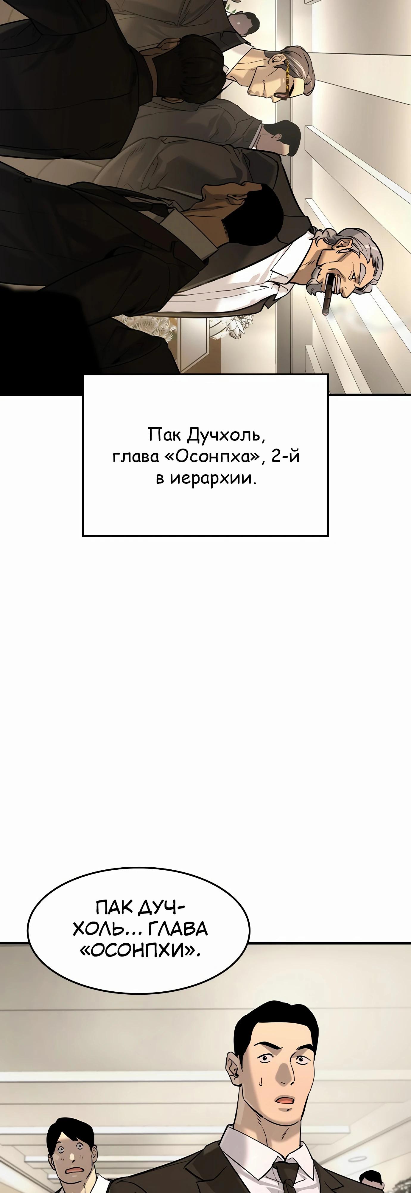 Манга Отпрыск - Глава 56 Страница 11