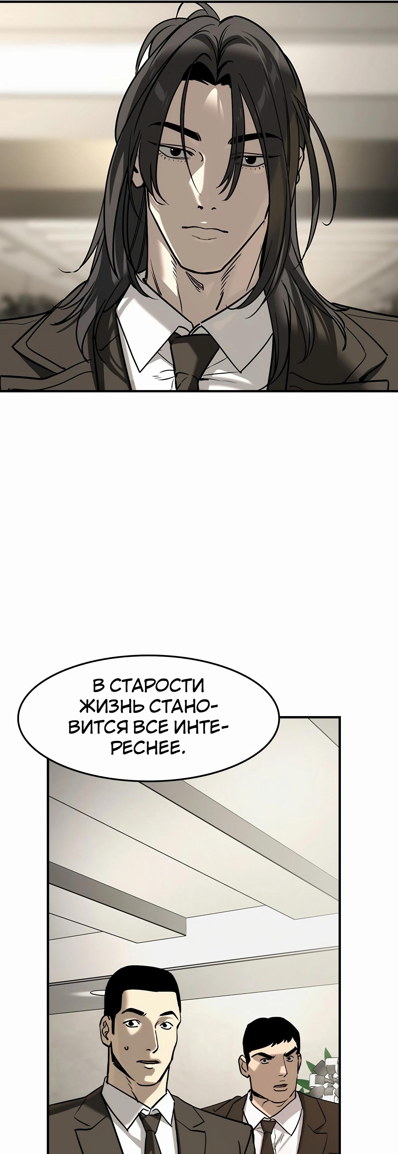 Манга Отпрыск - Глава 56 Страница 29