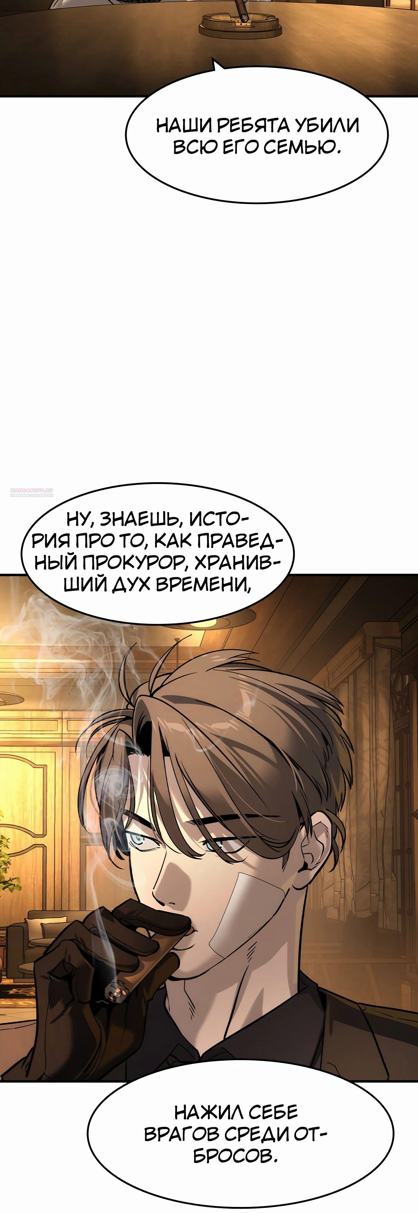 Манга Отпрыск - Глава 55 Страница 6