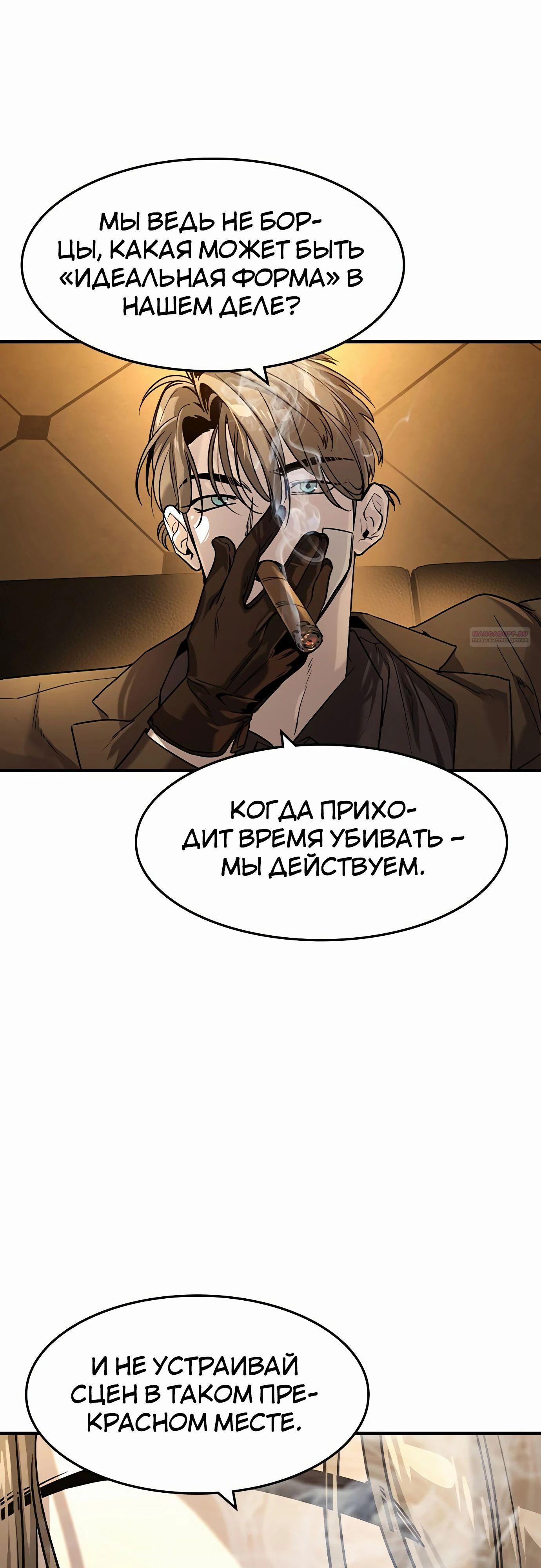 Манга Отпрыск - Глава 55 Страница 46