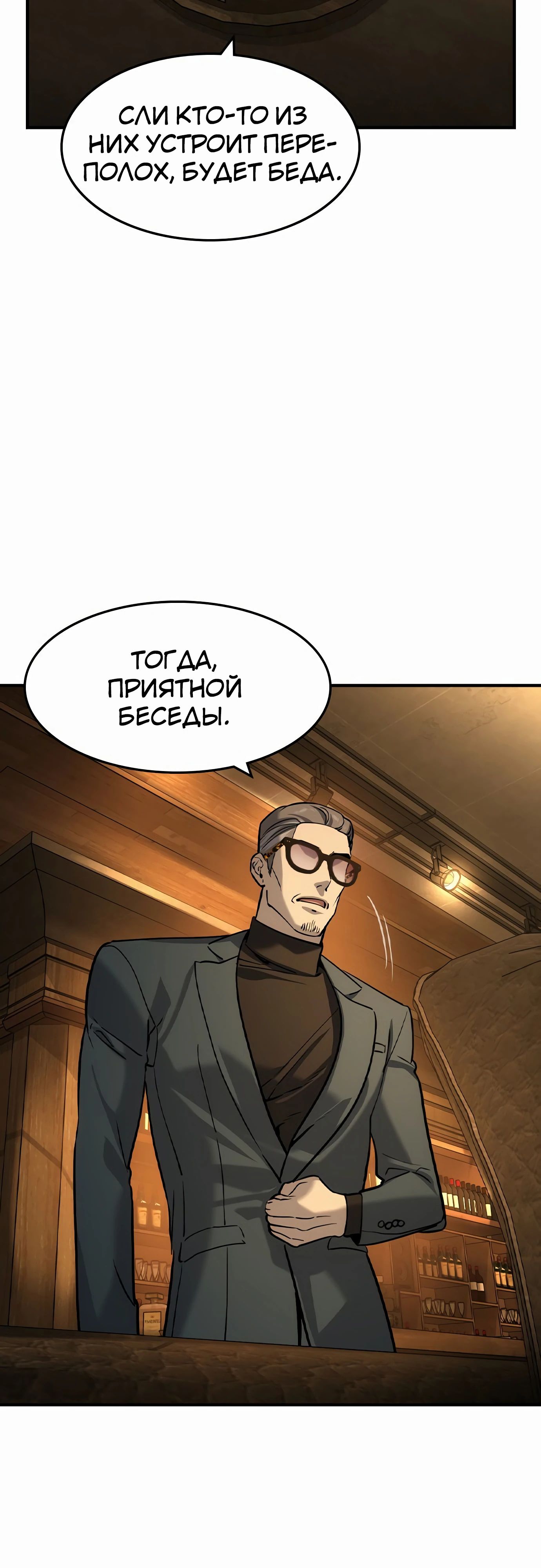 Манга Отпрыск - Глава 55 Страница 4