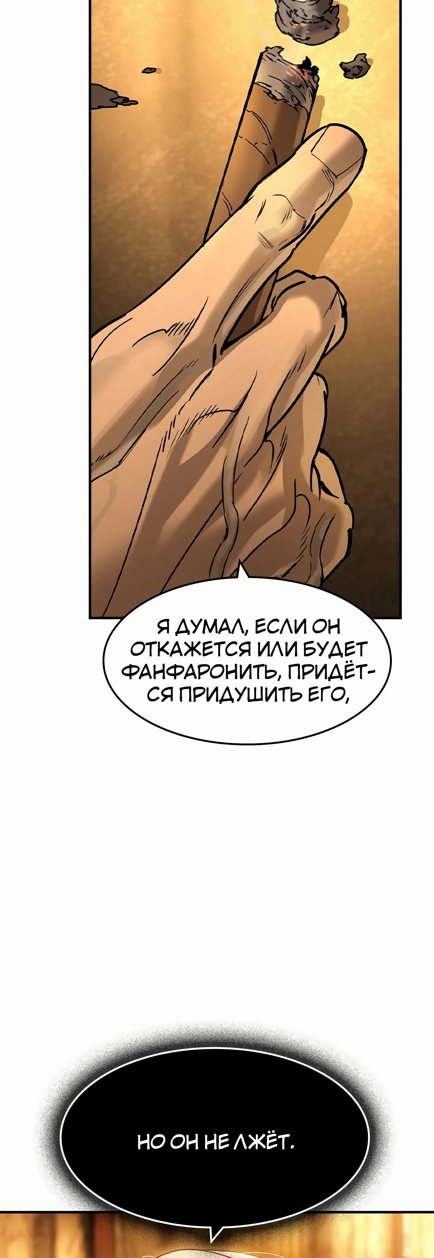 Манга Отпрыск - Глава 55 Страница 49