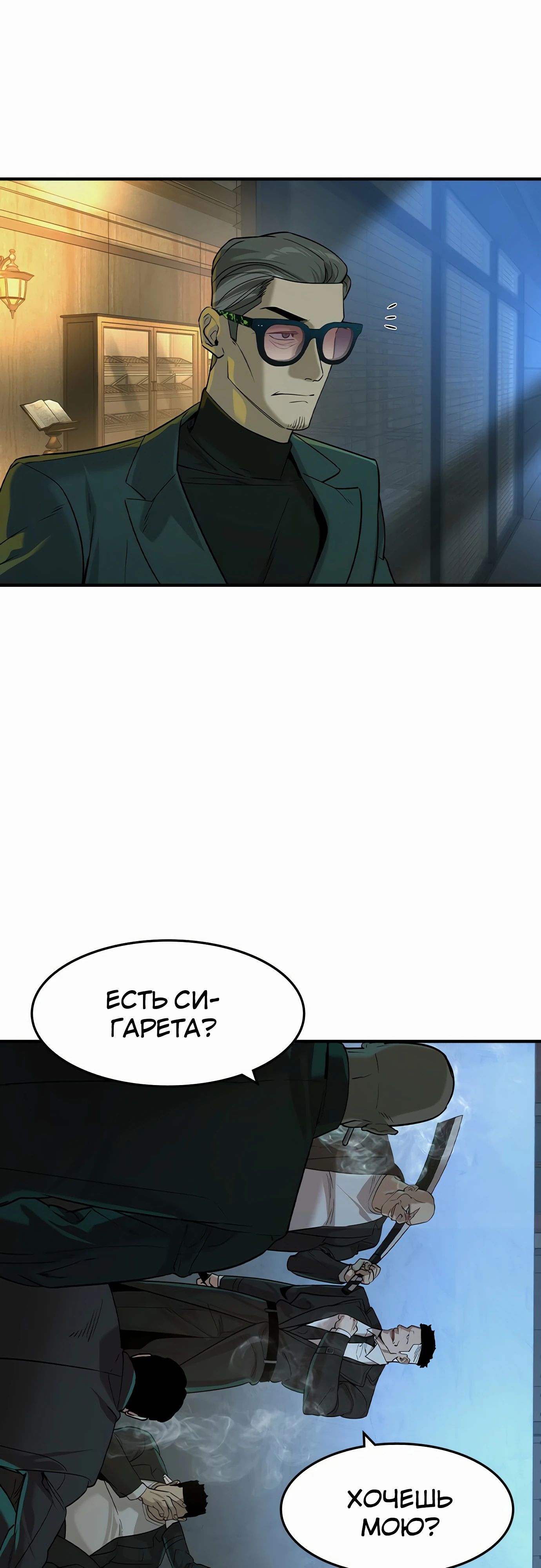 Манга Отпрыск - Глава 55 Страница 16