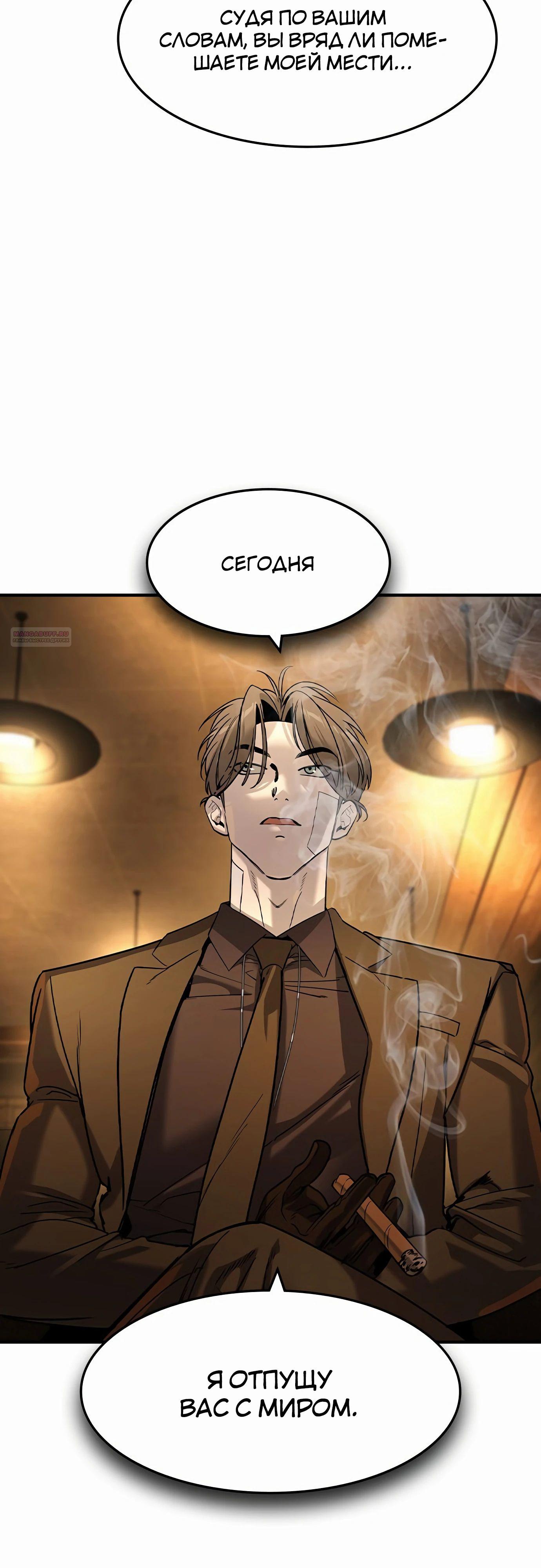 Манга Отпрыск - Глава 55 Страница 42