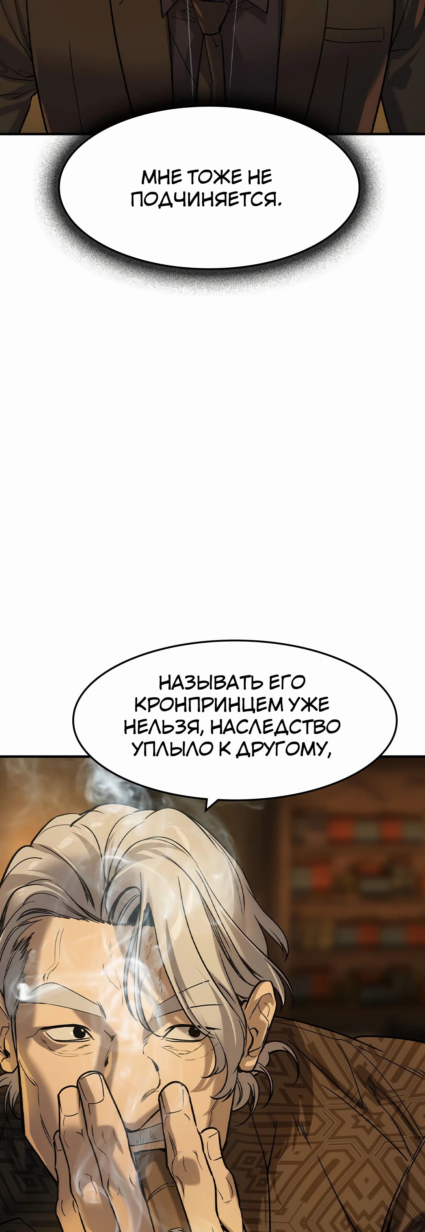 Манга Отпрыск - Глава 55 Страница 33