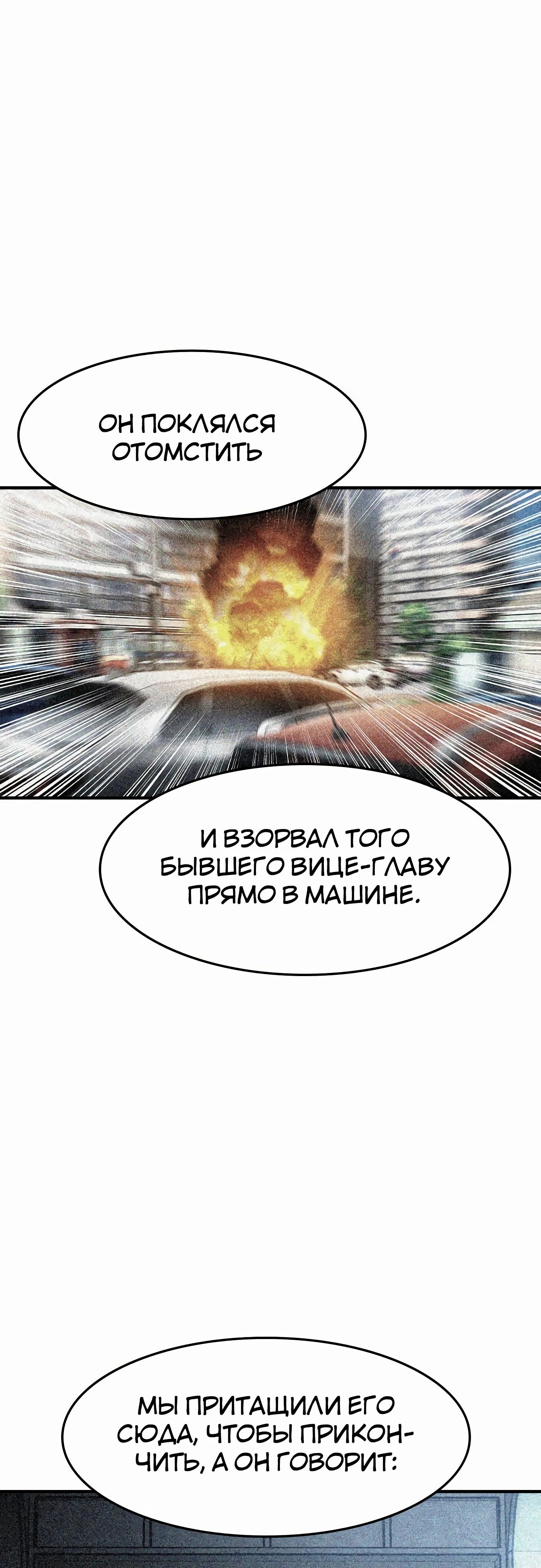 Манга Отпрыск - Глава 55 Страница 7