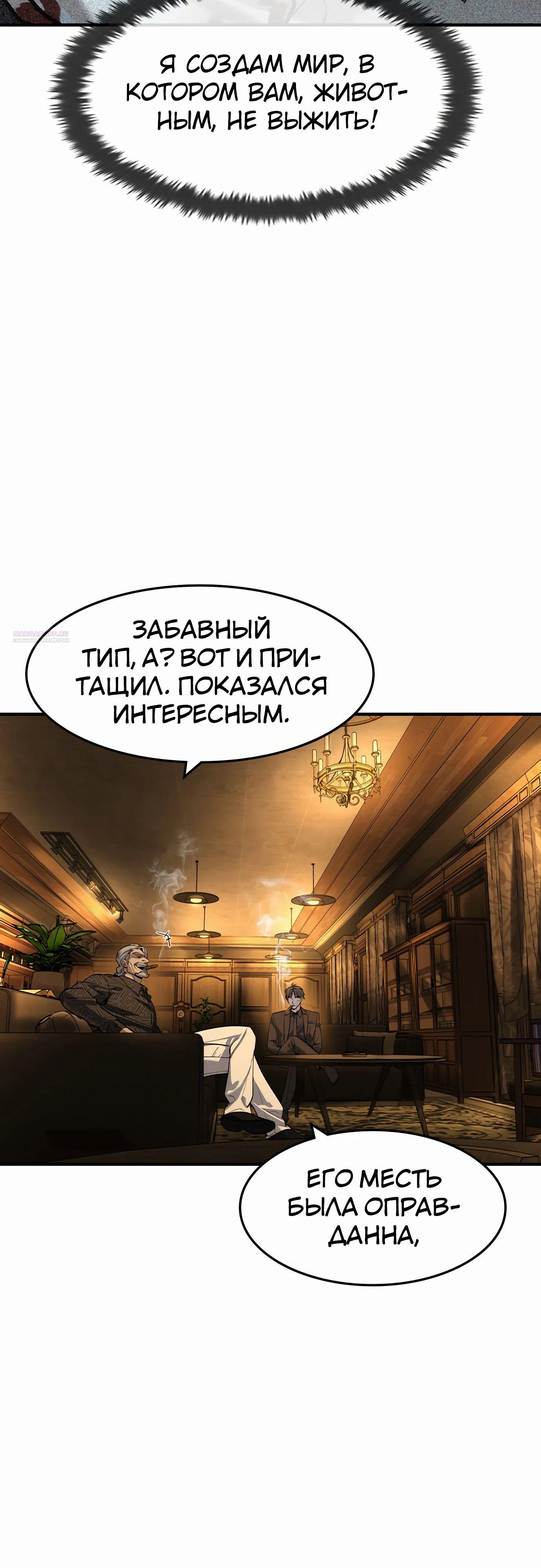 Манга Отпрыск - Глава 55 Страница 10