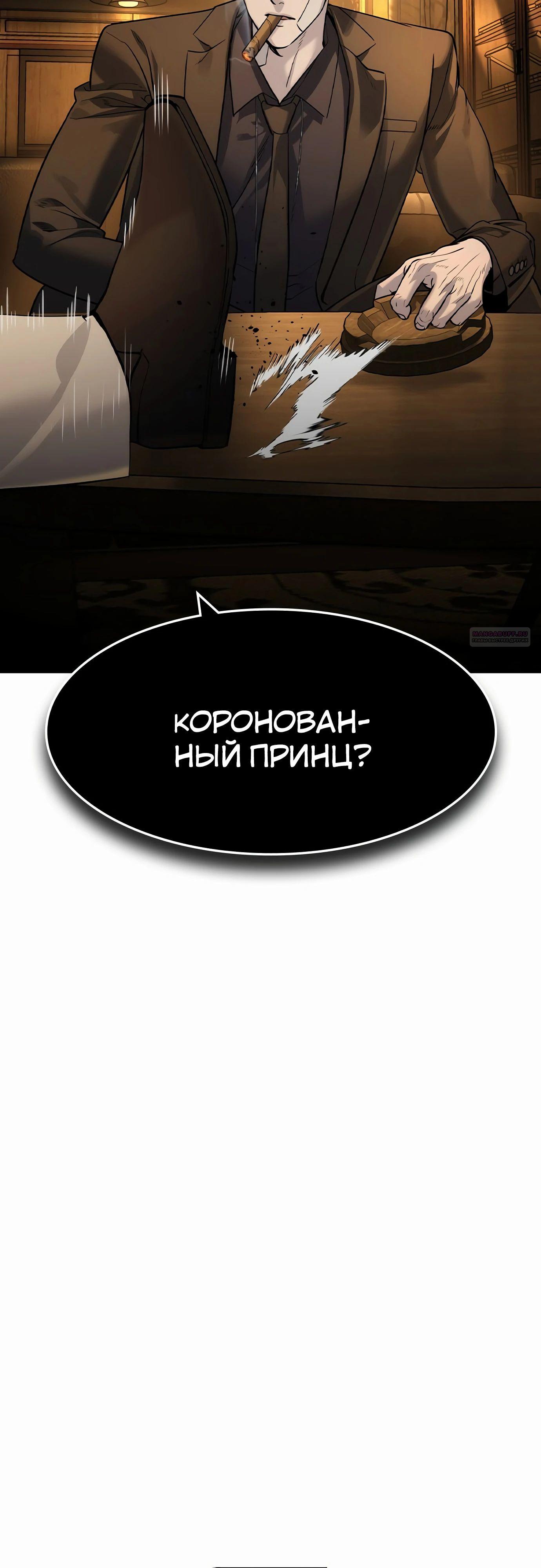 Манга Отпрыск - Глава 55 Страница 14