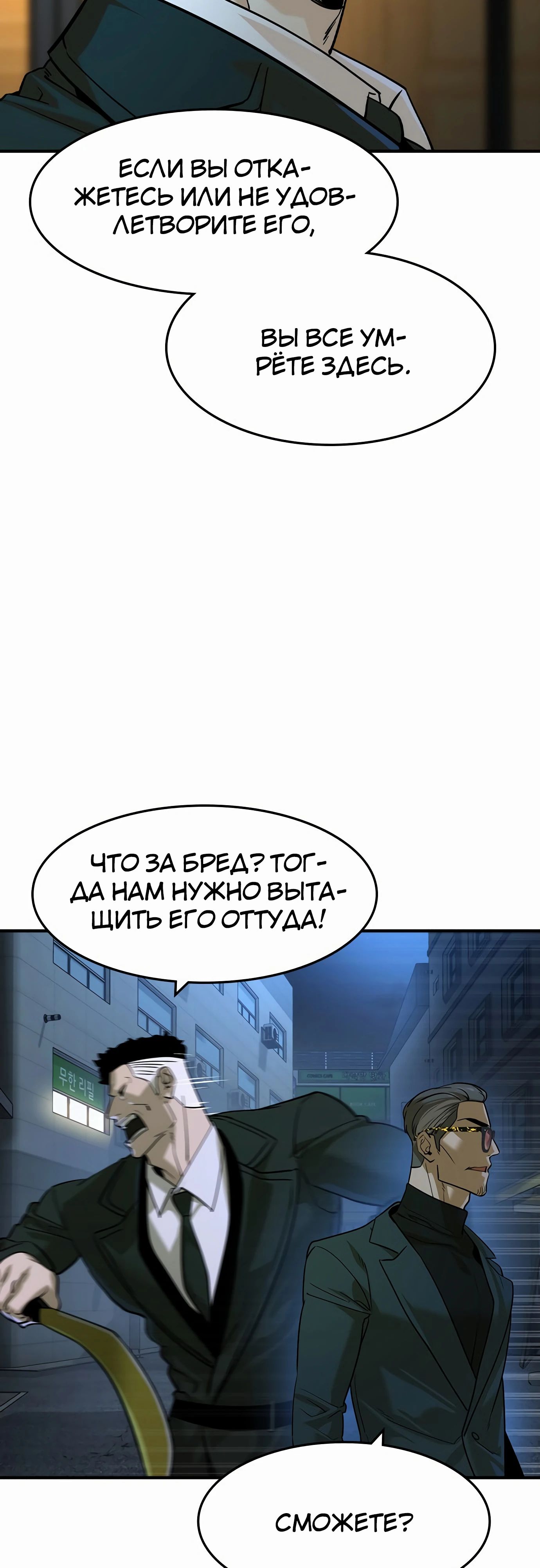 Манга Отпрыск - Глава 55 Страница 28