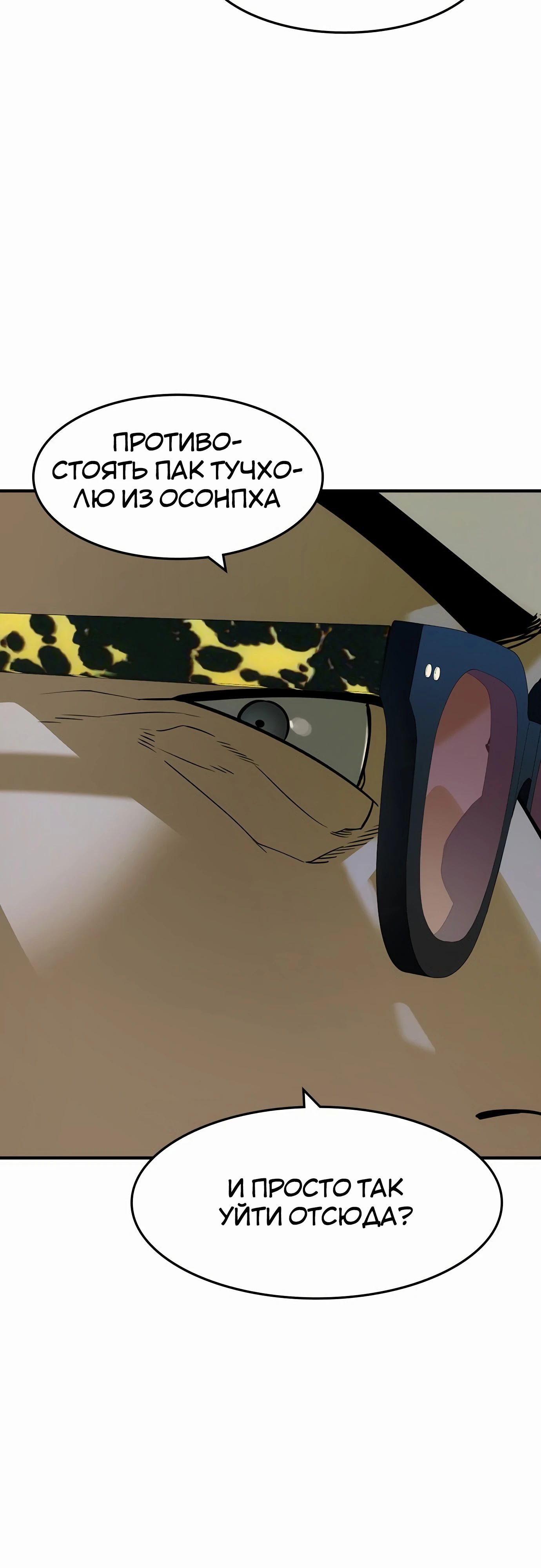 Манга Отпрыск - Глава 55 Страница 29