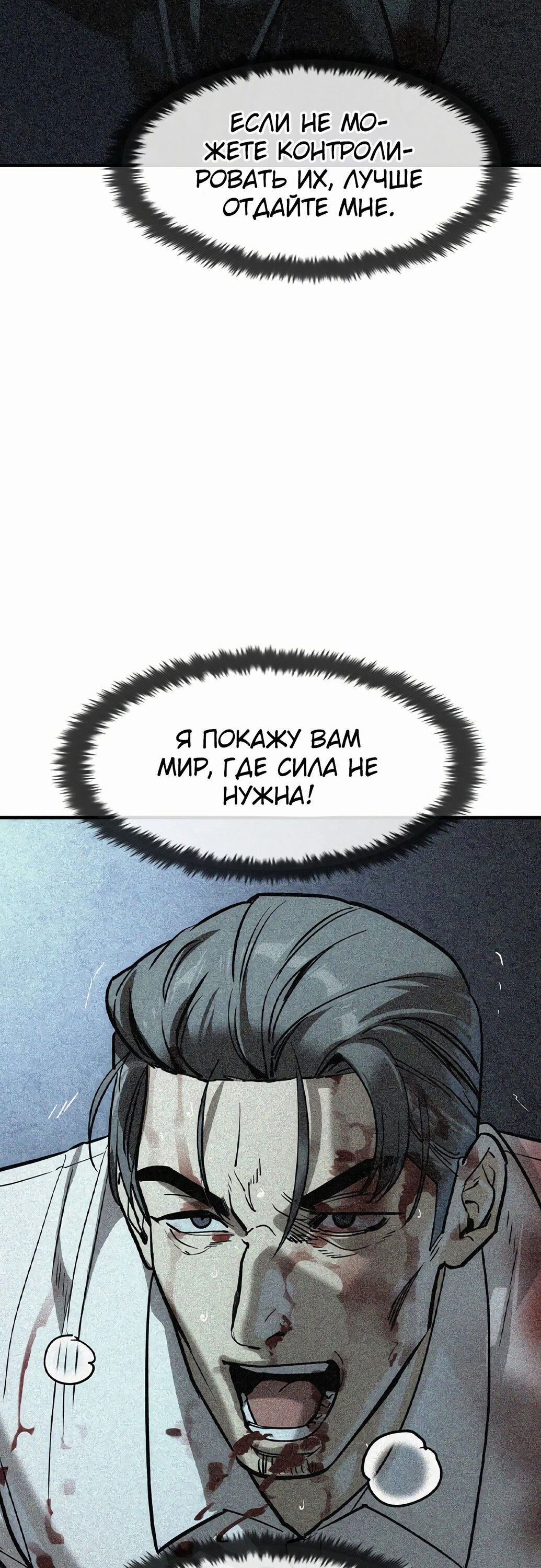 Манга Отпрыск - Глава 55 Страница 9