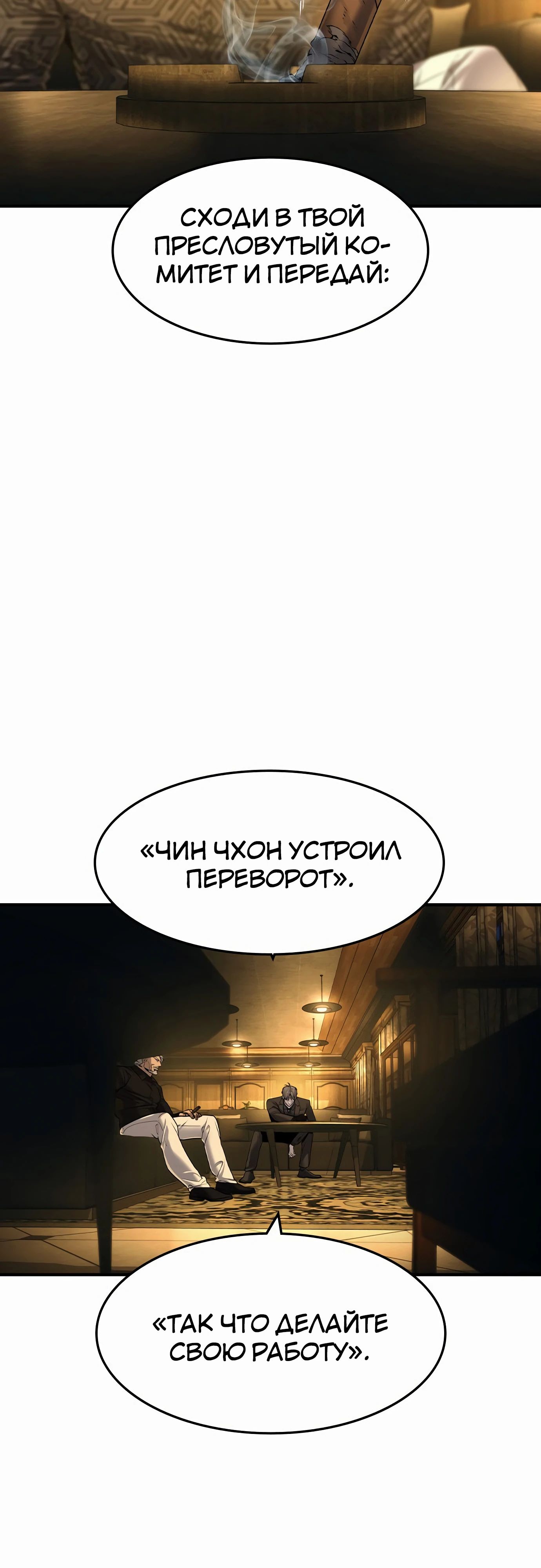 Манга Отпрыск - Глава 55 Страница 51