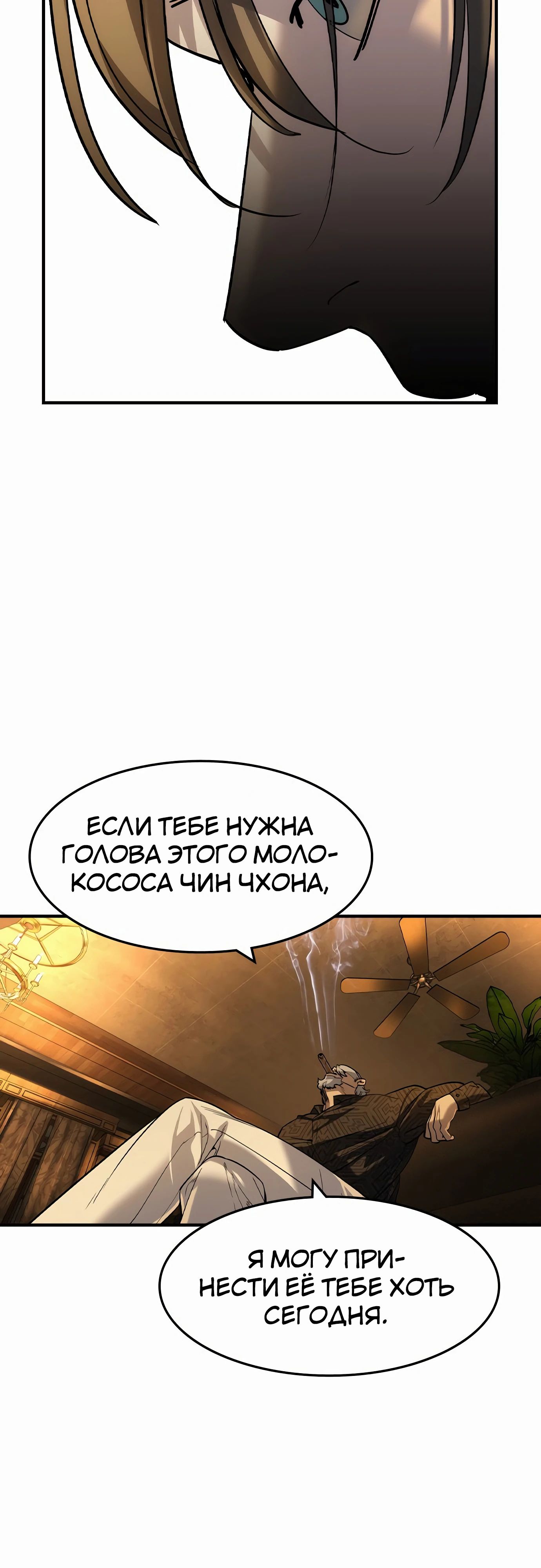 Манга Отпрыск - Глава 55 Страница 36