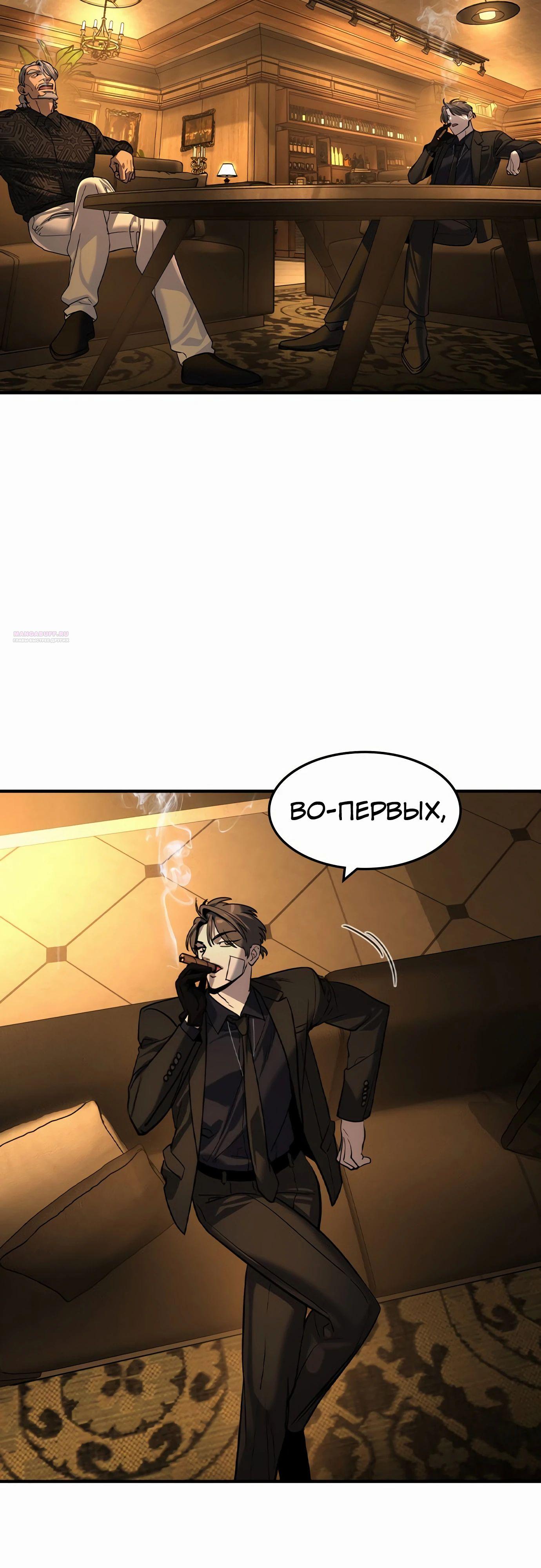 Манга Отпрыск - Глава 55 Страница 38