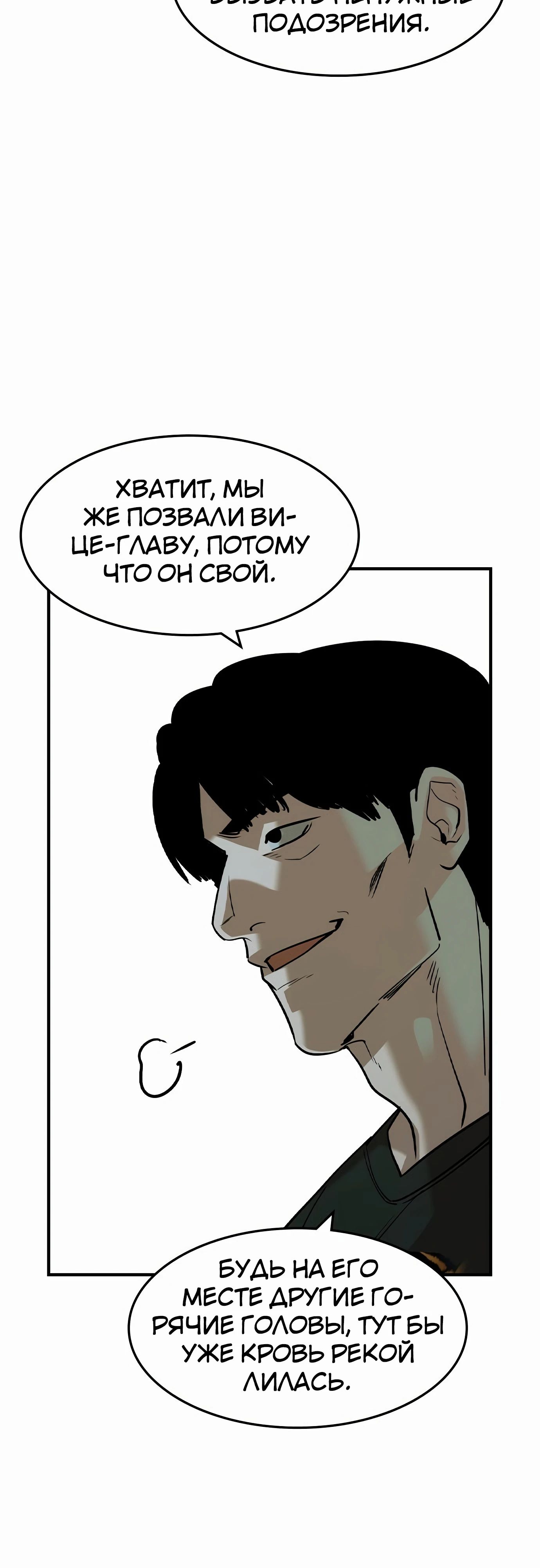 Манга Отпрыск - Глава 55 Страница 21