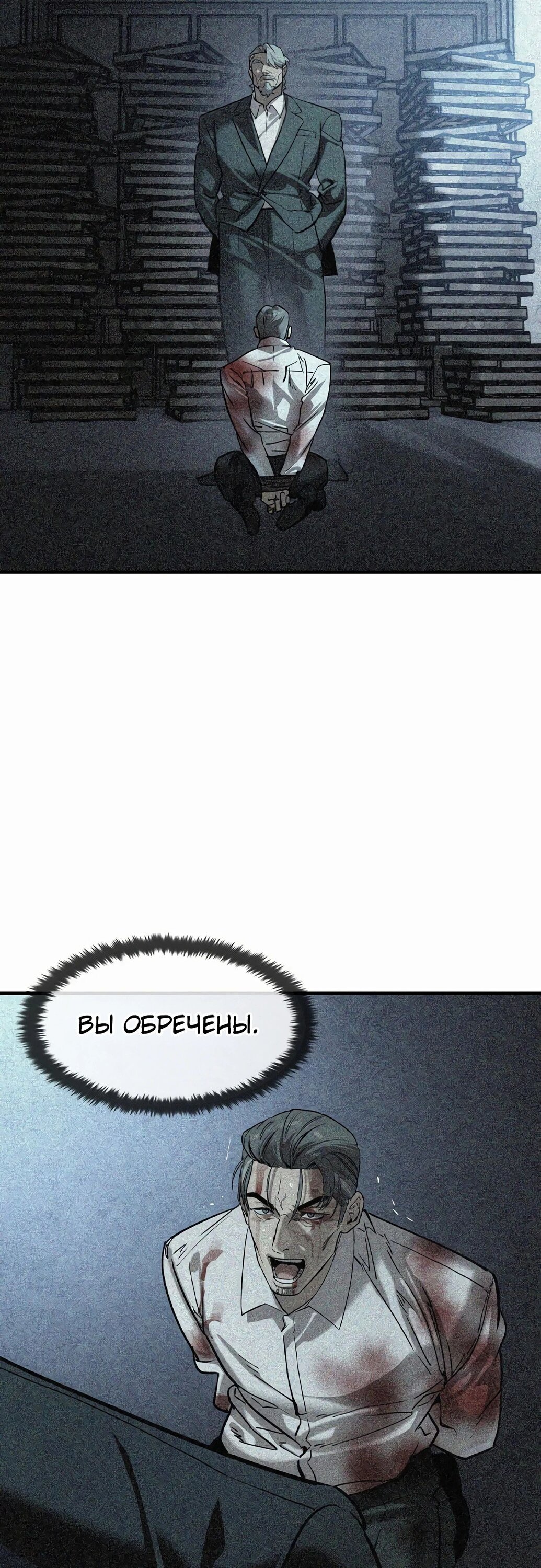 Манга Отпрыск - Глава 55 Страница 8