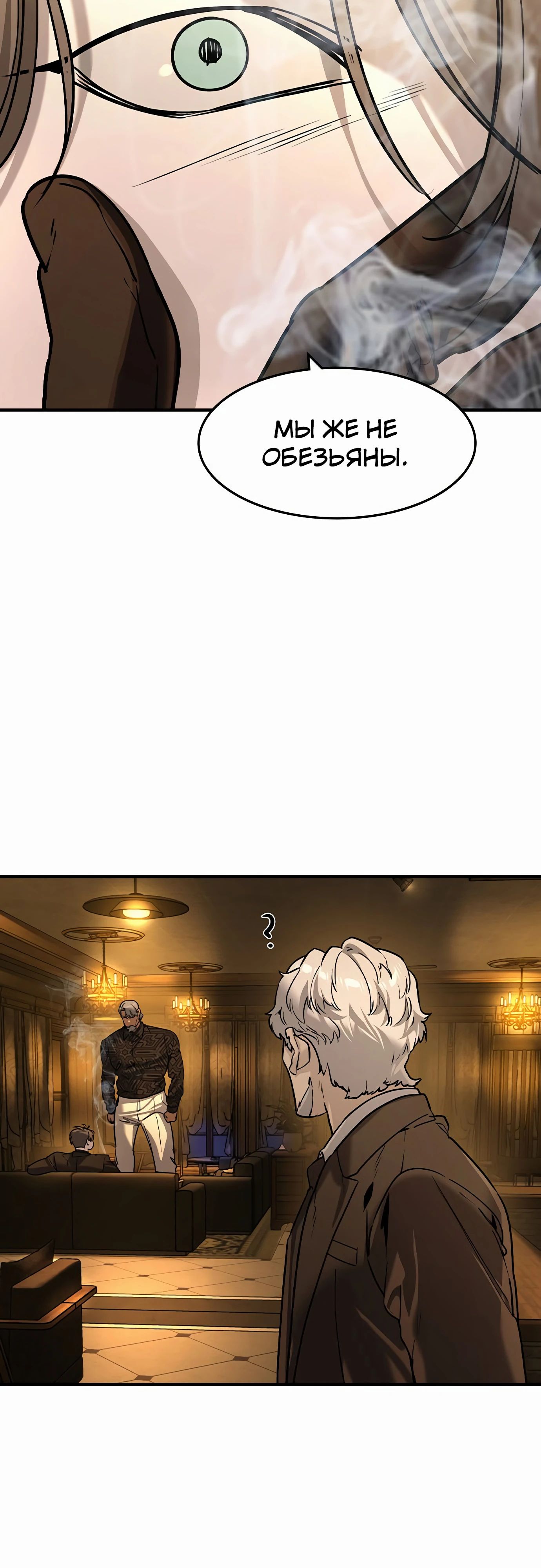 Манга Отпрыск - Глава 55 Страница 47