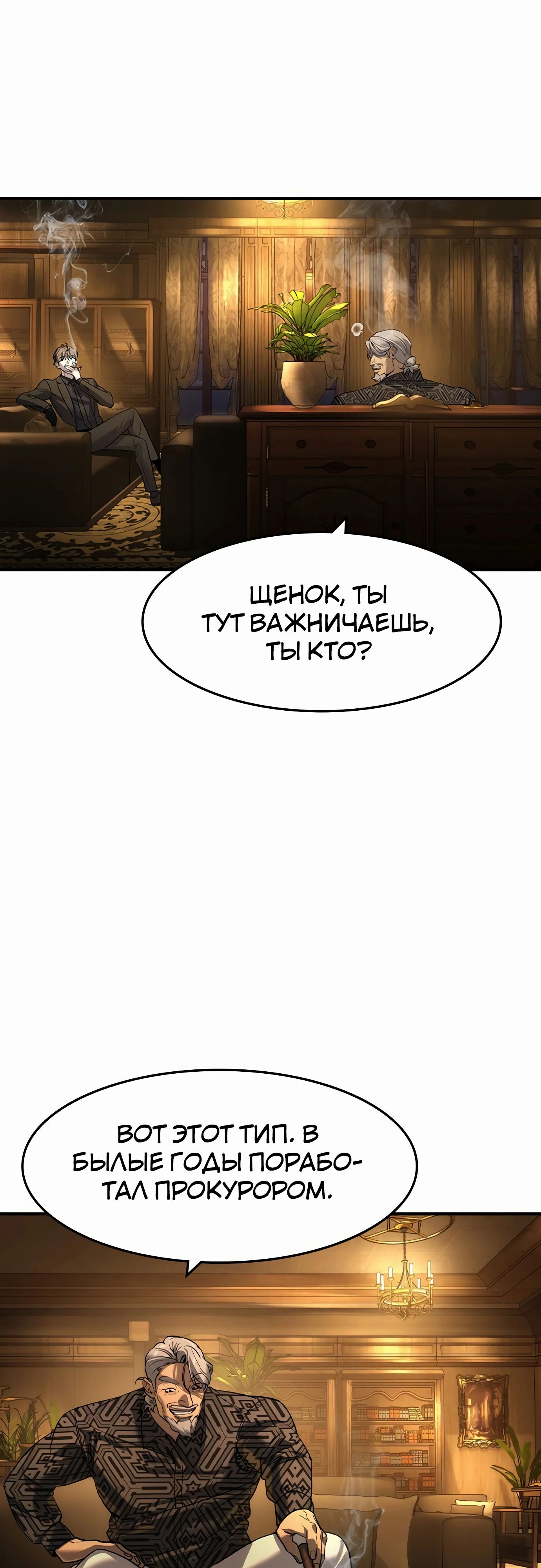 Манга Отпрыск - Глава 55 Страница 5