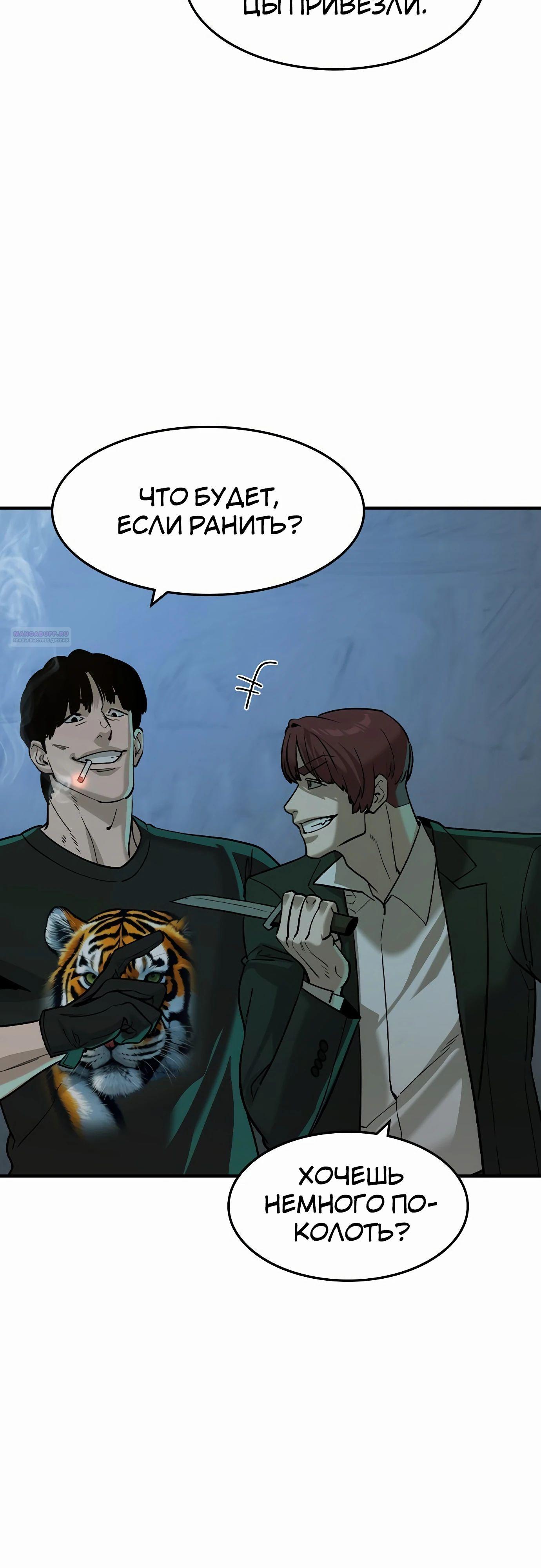 Манга Отпрыск - Глава 55 Страница 18