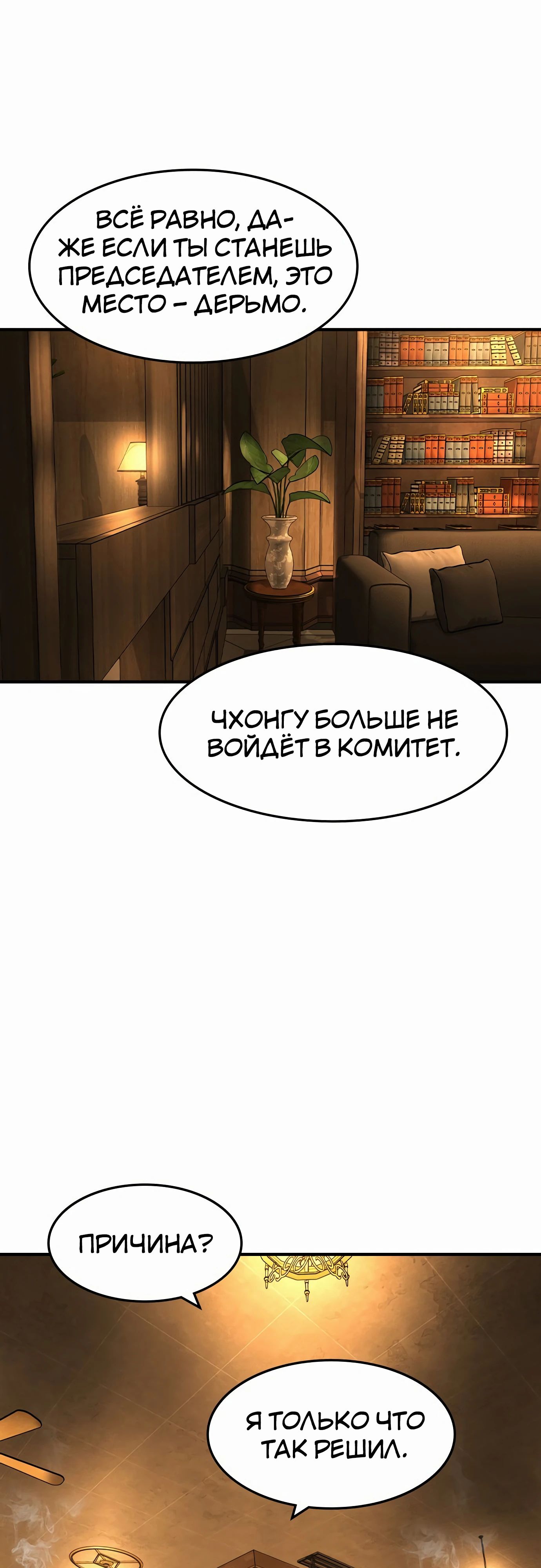 Манга Отпрыск - Глава 55 Страница 37