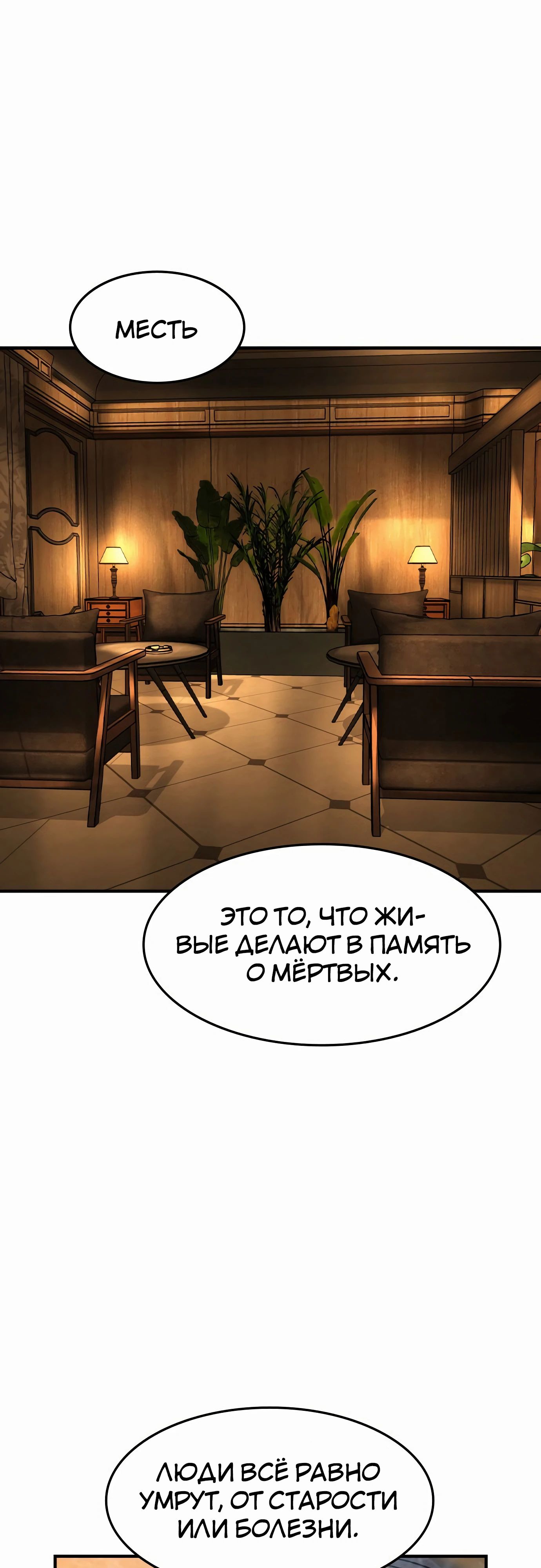 Манга Отпрыск - Глава 55 Страница 39