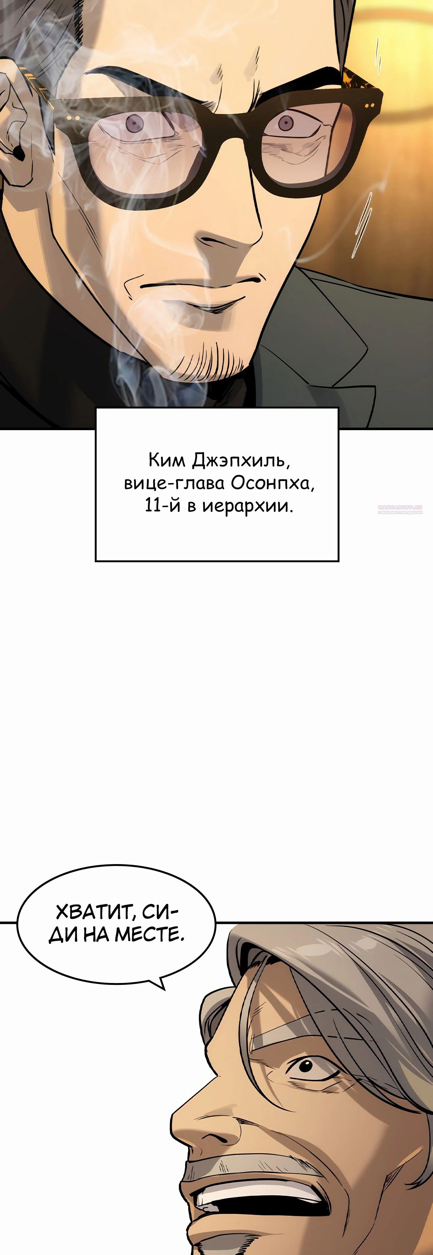 Манга Отпрыск - Глава 55 Страница 2