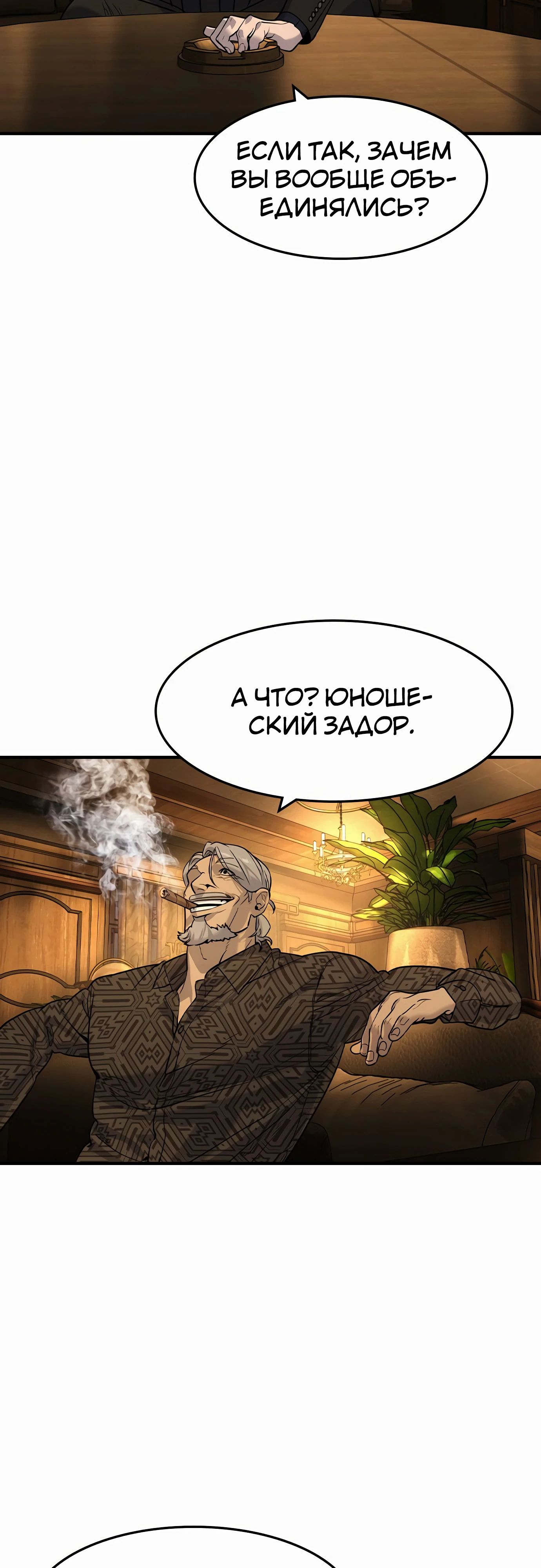 Манга Отпрыск - Глава 55 Страница 12