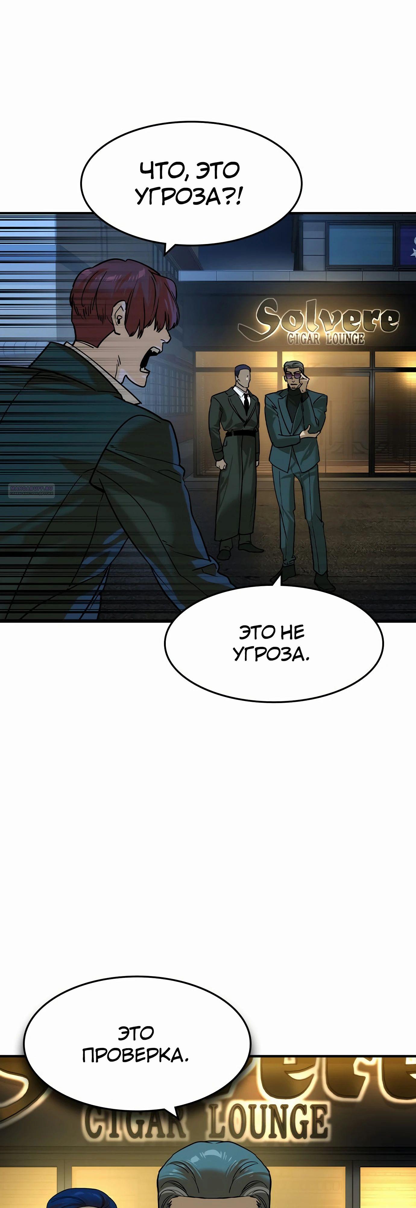 Манга Отпрыск - Глава 55 Страница 26