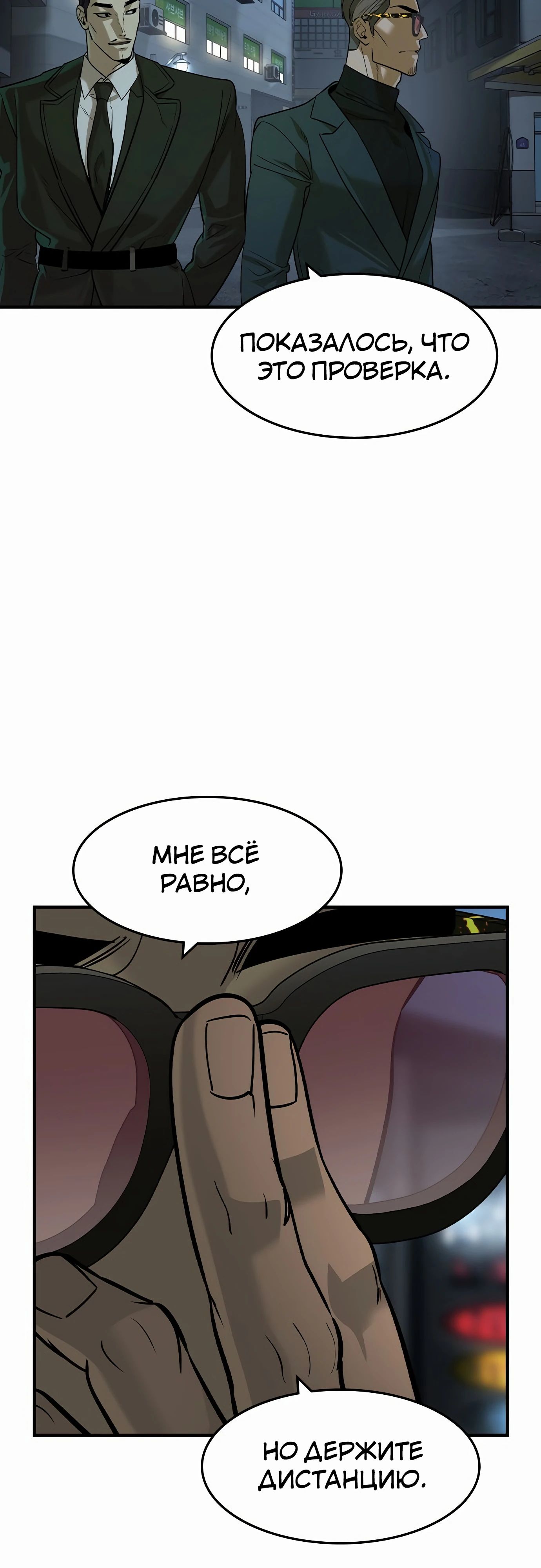 Манга Отпрыск - Глава 55 Страница 23