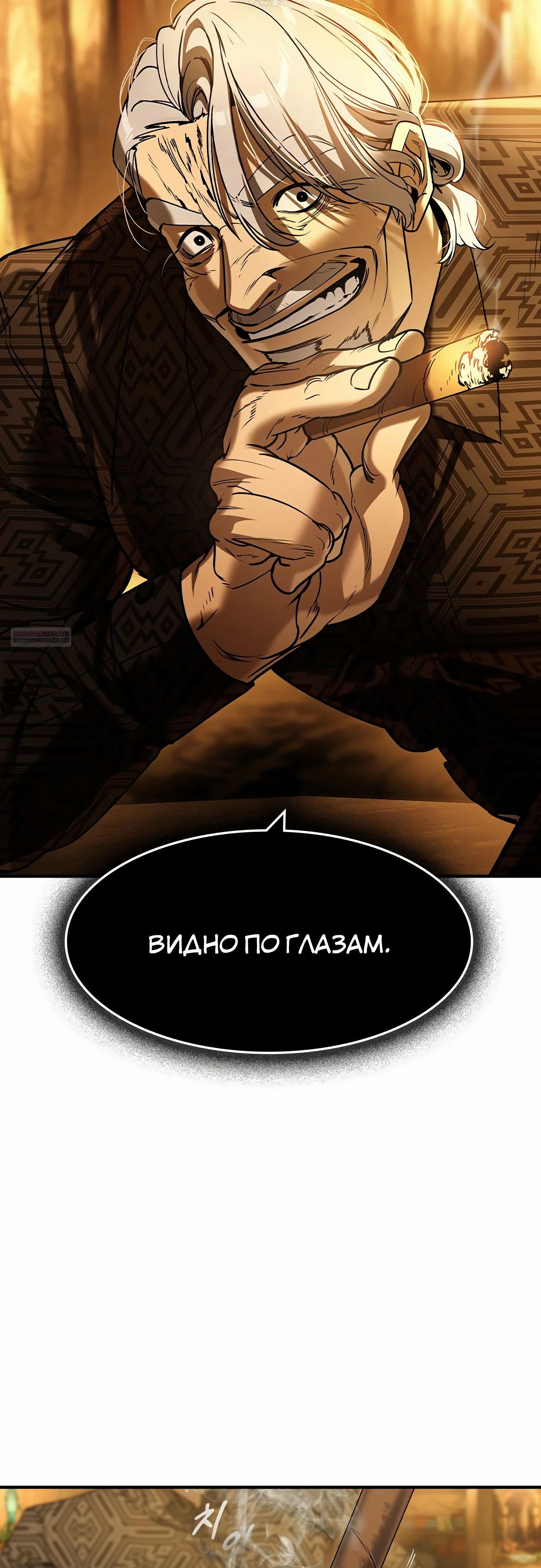 Манга Отпрыск - Глава 55 Страница 50