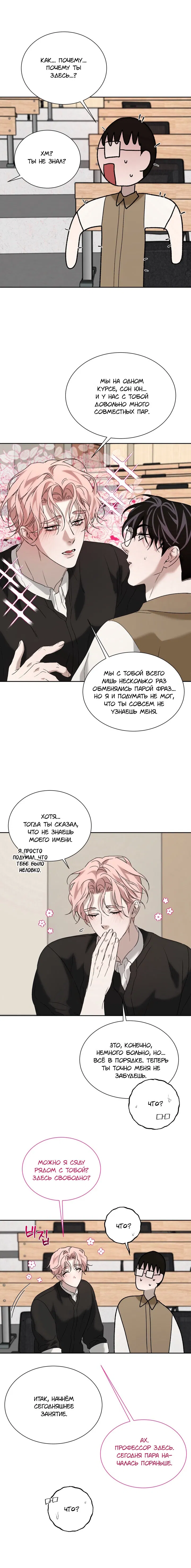 Манга Можешь обвинить во всём меня - Глава 2 Страница 9