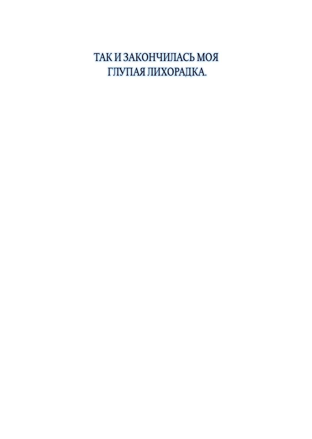 Манга Плавать в вишне - Глава 10 Страница 82